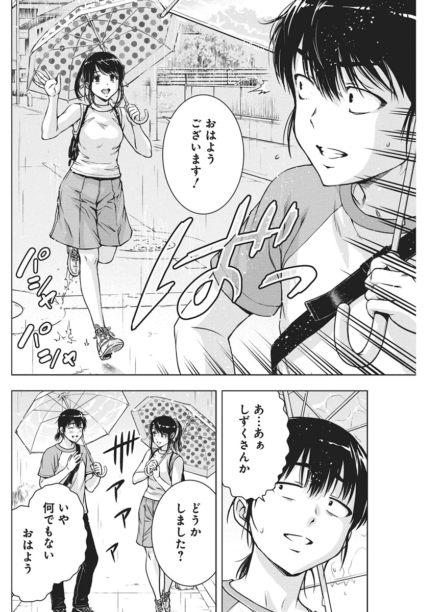LOVE SHOOTING STAR CROWWWPAI Chapter 28 page 17 - nihonkuni.com