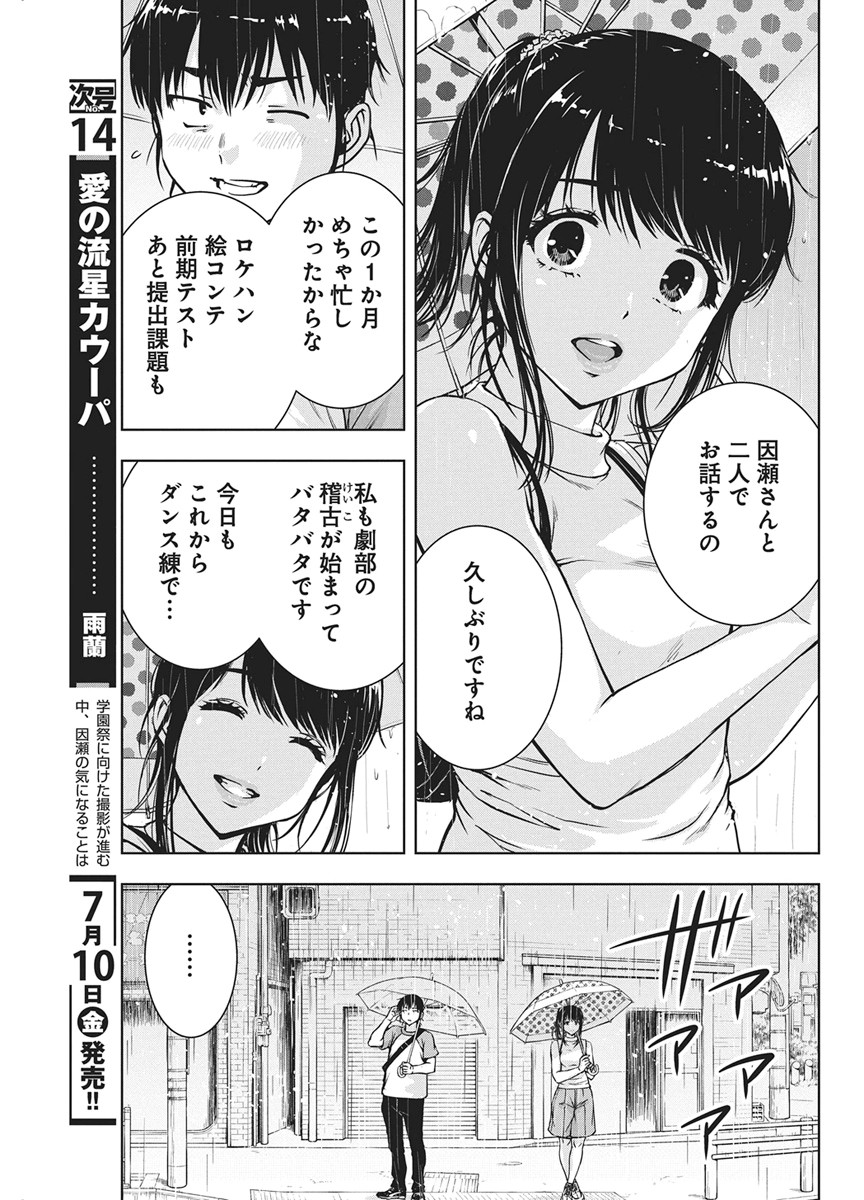 LOVE SHOOTING STAR CROWWWPAI Chapter 28 page 18 - nihonkuni.com