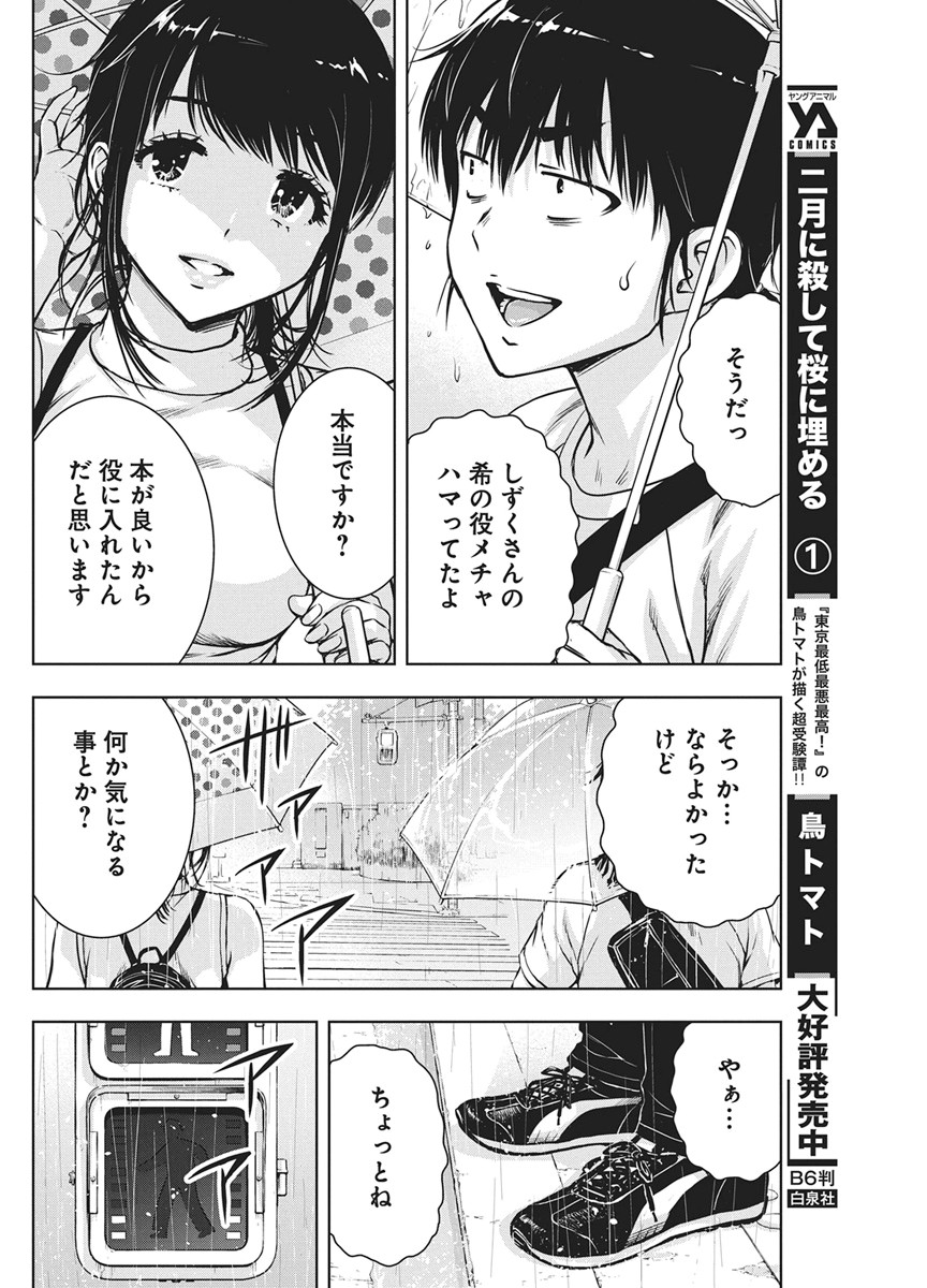 LOVE SHOOTING STAR CROWWWPAI Chapter 28 page 19 - nihonkuni.com
