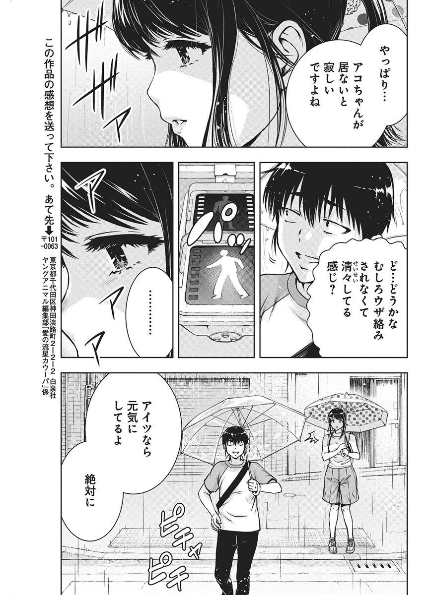 LOVE SHOOTING STAR CROWWWPAI Chapter 28 page 20 - nihonkuni.com