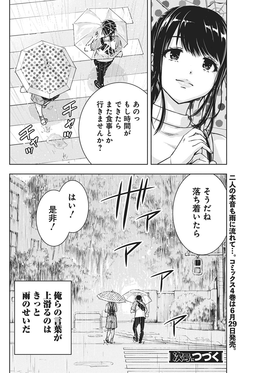 LOVE SHOOTING STAR CROWWWPAI Chapter 28 page 21 - nihonkuni.com