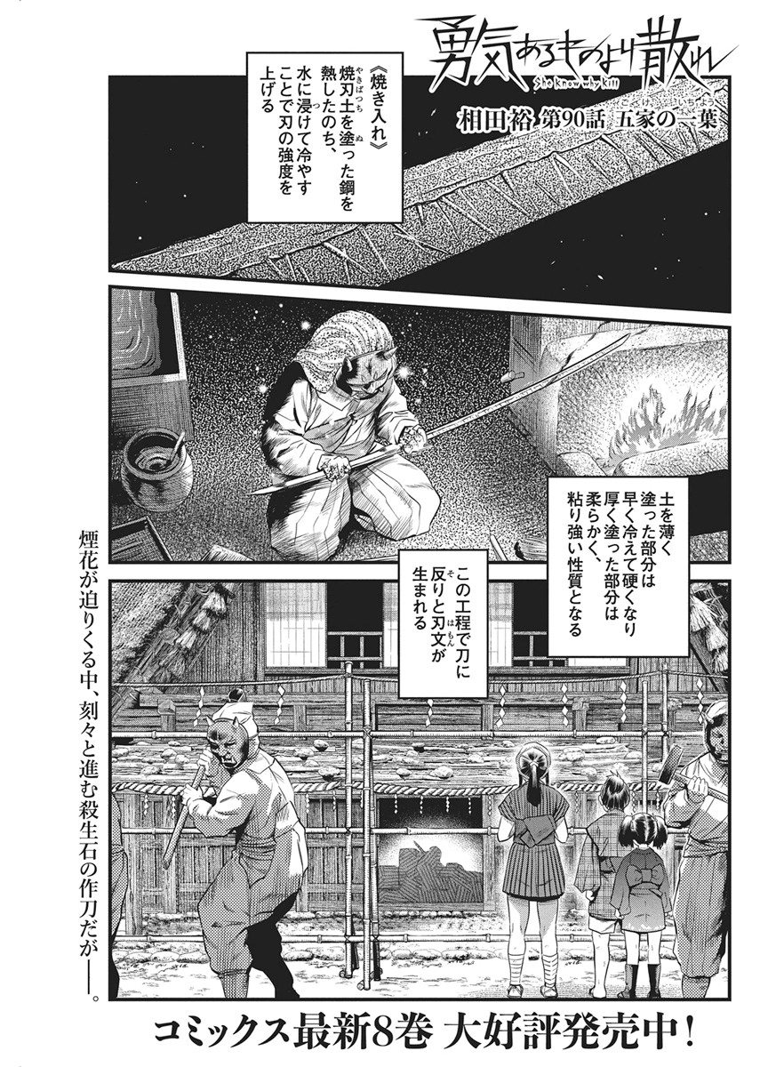 YUUKIARUMONO YORI CHIRE Chapter 90 page 1 - nihonkuni.com