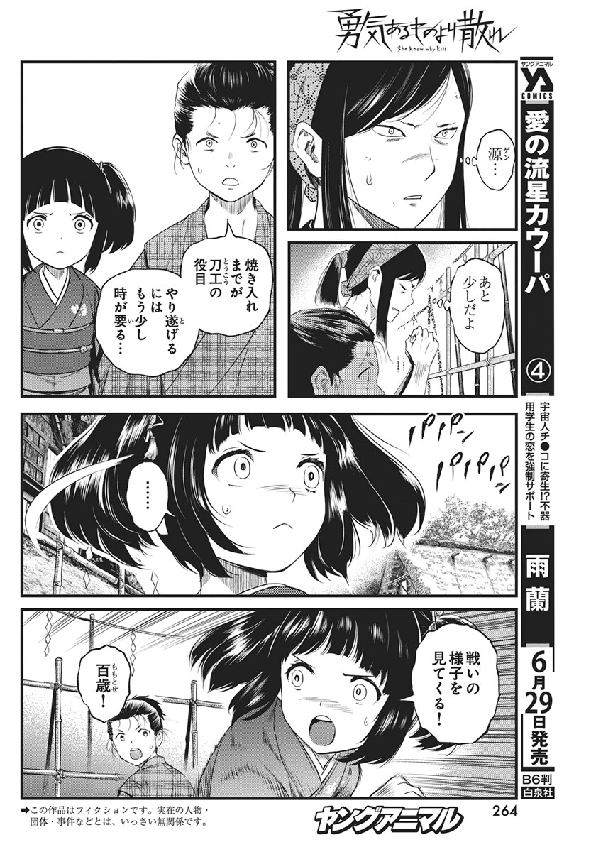 YUUKIARUMONO YORI CHIRE Chapter 90 page 2 - nihonkuni.com
