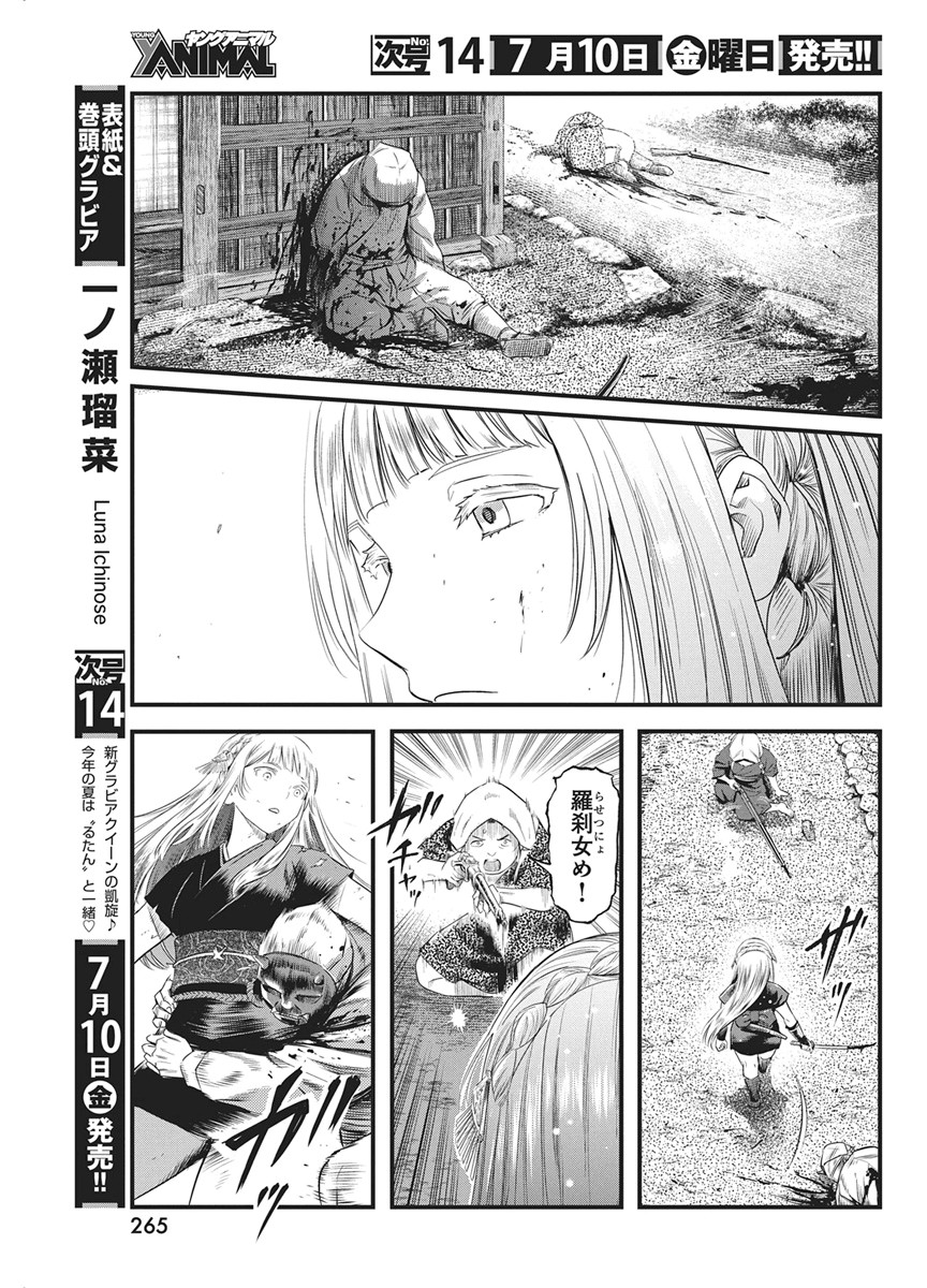 YUUKIARUMONO YORI CHIRE Chapter 90 page 3 - nihonkuni.com
