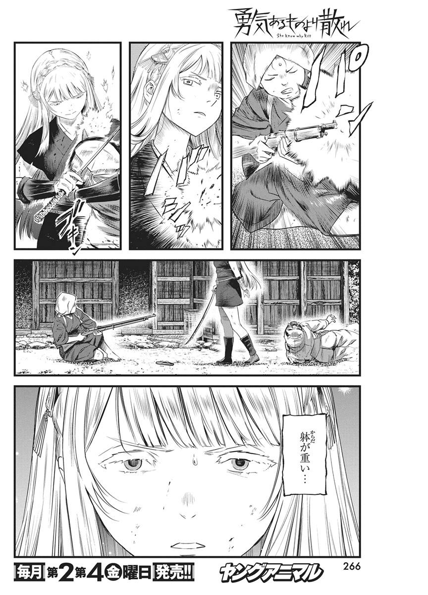 YUUKIARUMONO YORI CHIRE Chapter 90 page 4 - nihonkuni.com