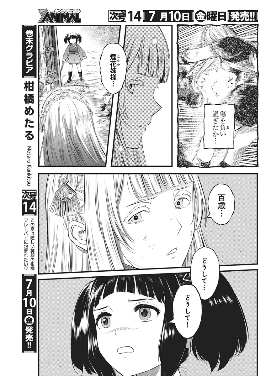 YUUKIARUMONO YORI CHIRE Chapter 90 page 5 - nihonkuni.com