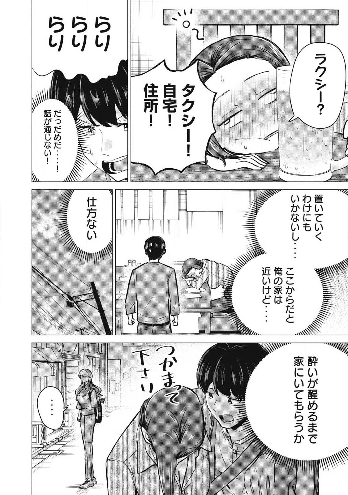 DELIVERY HEALTH YONDARA MOTO DOUKYUUSEI GA KITA Chapter 4 page 26 - nihonkuni.com