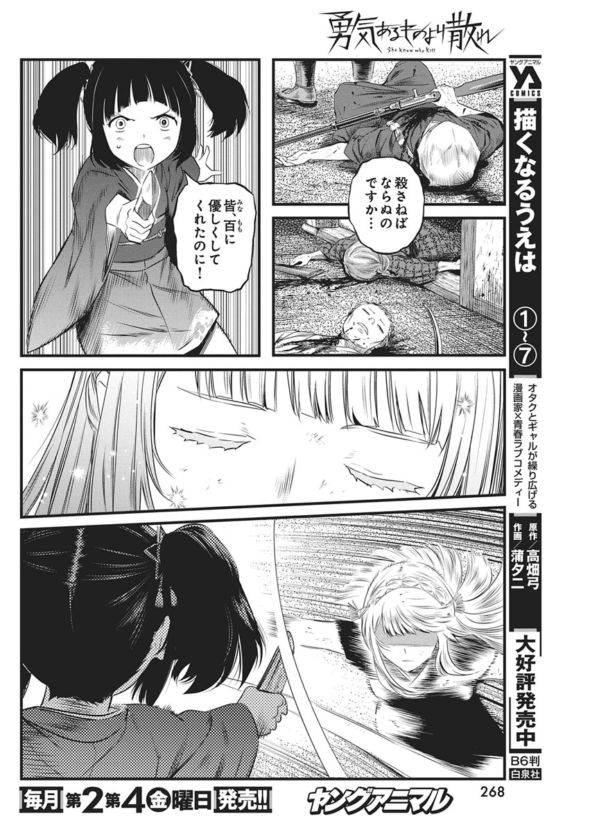 YUUKIARUMONO YORI CHIRE Chapter 90 page 6 - nihonkuni.com
