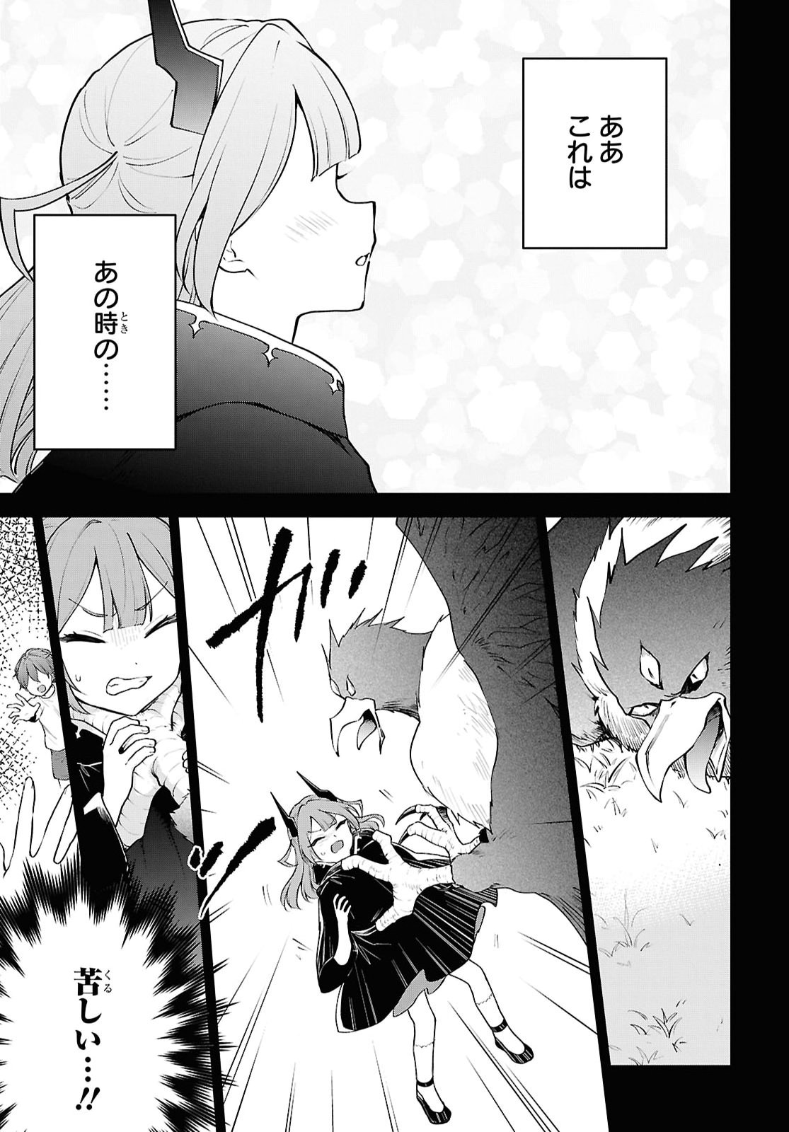 MAOU NO MUSUME WA YUSHA TO SEIRYAKU KEKKON SHITAI Chapter 8 - Page 3