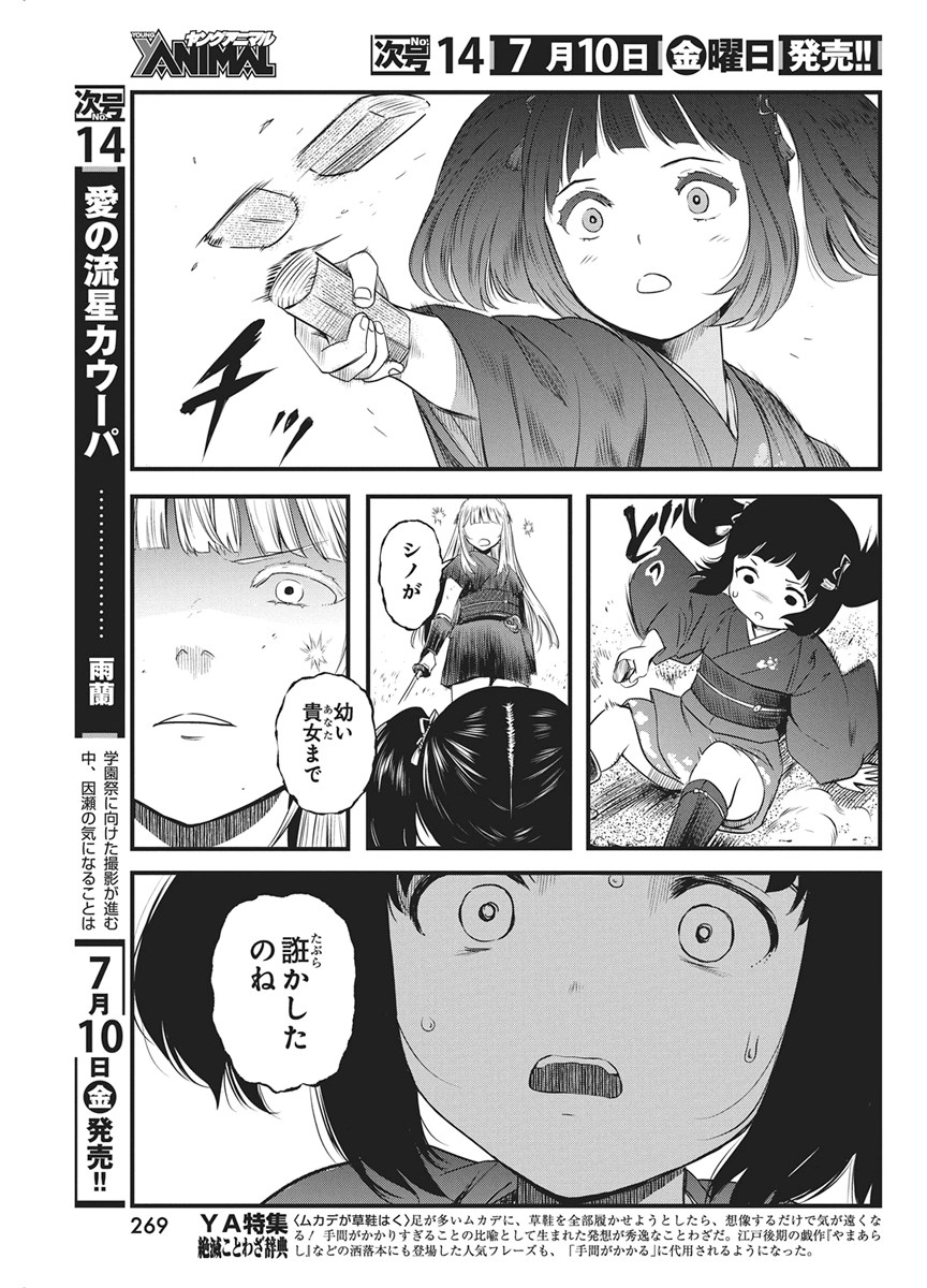 YUUKIARUMONO YORI CHIRE Chapter 90 page 7 - nihonkuni.com