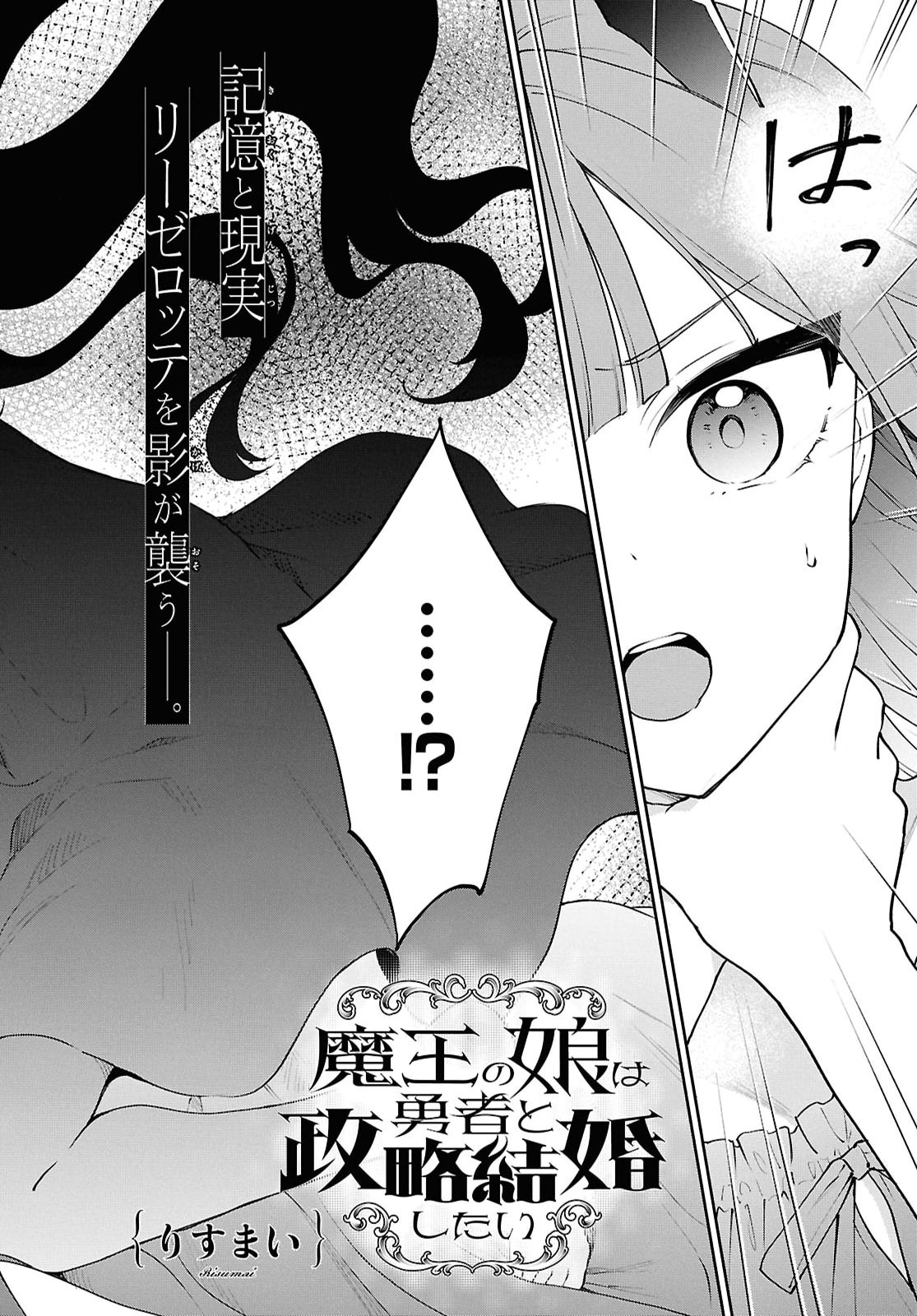 MAOU NO MUSUME WA YUSHA TO SEIRYAKU KEKKON SHITAI Chapter 8 - Page 4