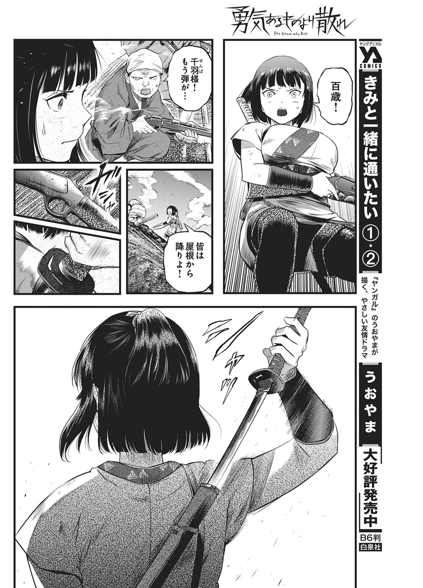 YUUKIARUMONO YORI CHIRE Chapter 90 page 8 - nihonkuni.com