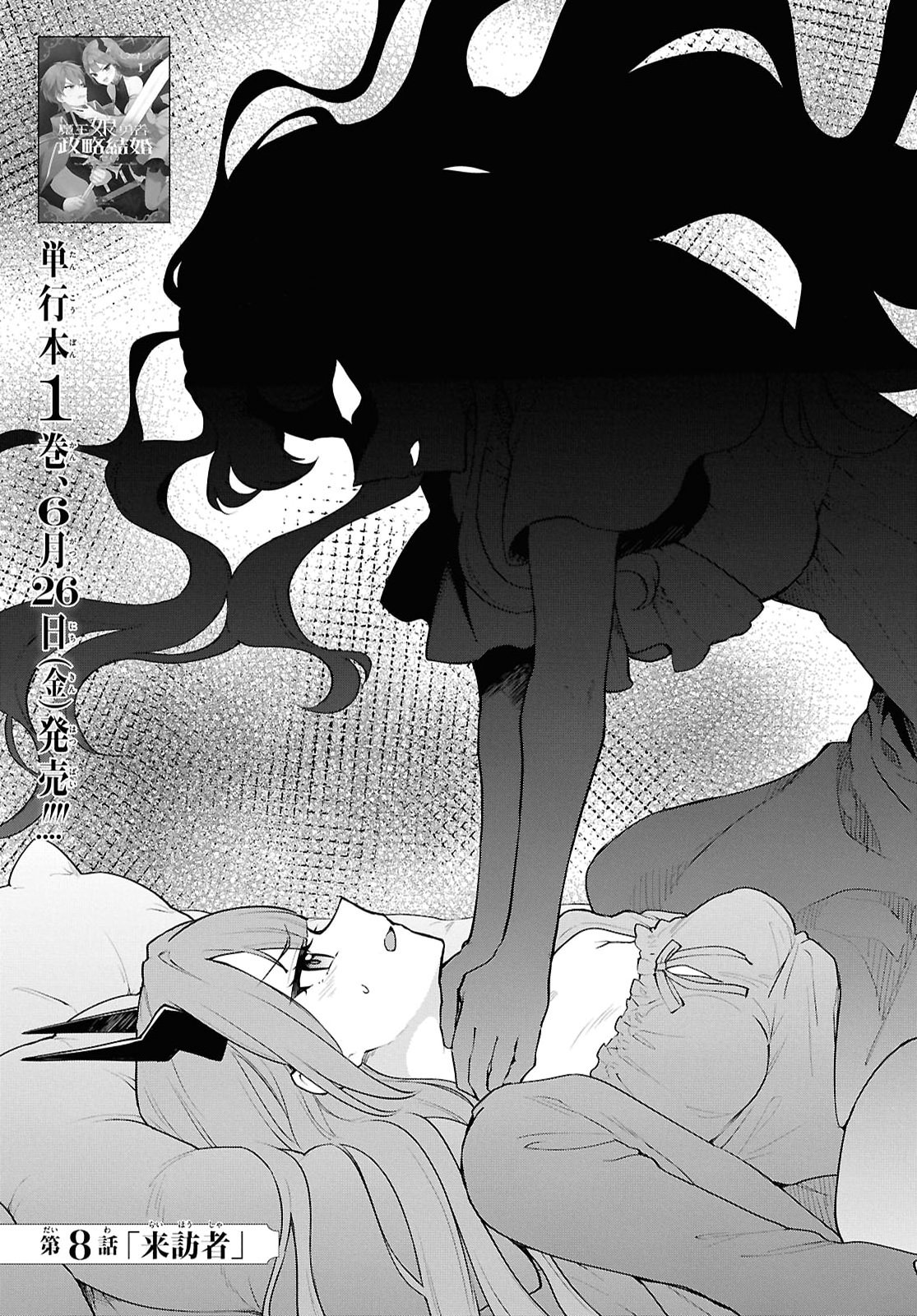 MAOU NO MUSUME WA YUSHA TO SEIRYAKU KEKKON SHITAI Chapter 8 - Page 5