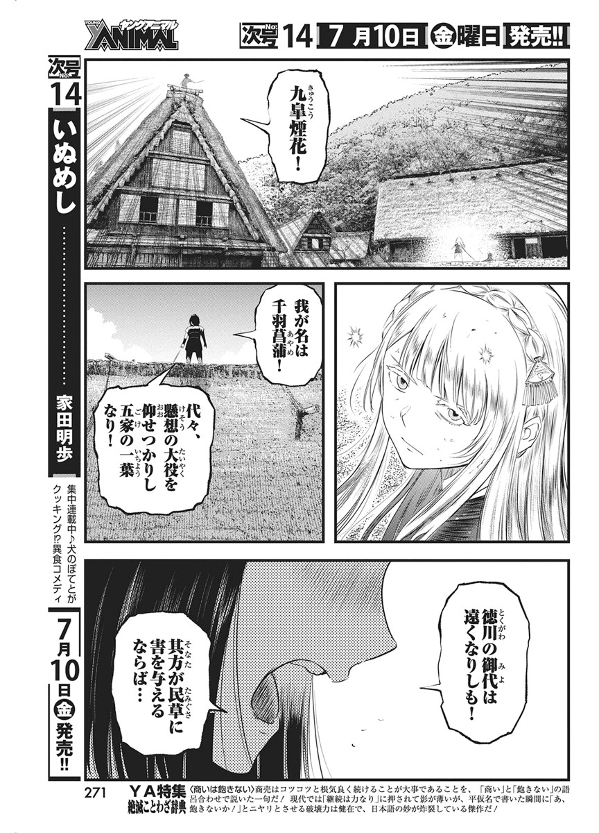 YUUKIARUMONO YORI CHIRE Chapter 90 page 9 - nihonkuni.com