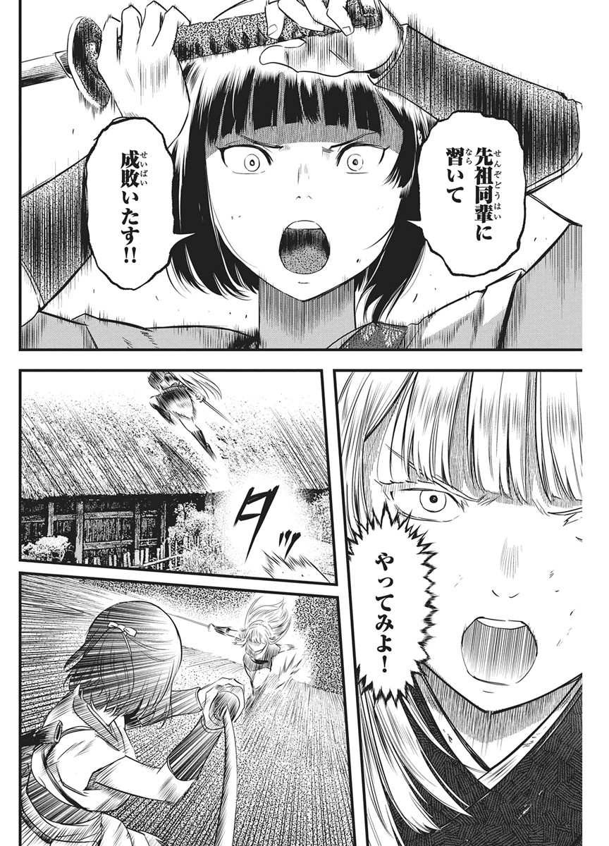 YUUKIARUMONO YORI CHIRE Chapter 90 page 10 - nihonkuni.com