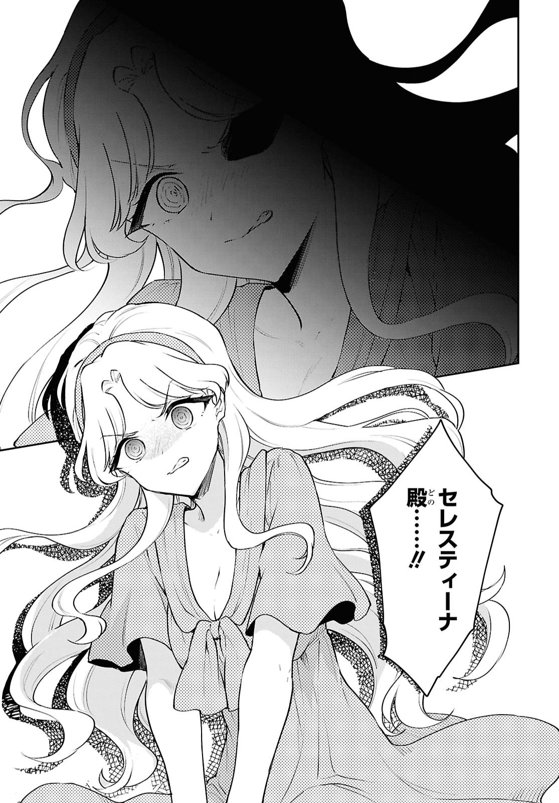 MAOU NO MUSUME WA YUSHA TO SEIRYAKU KEKKON SHITAI Chapter 8 - Page 7