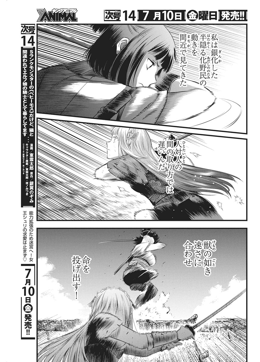 YUUKIARUMONO YORI CHIRE Chapter 90 page 11 - nihonkuni.com