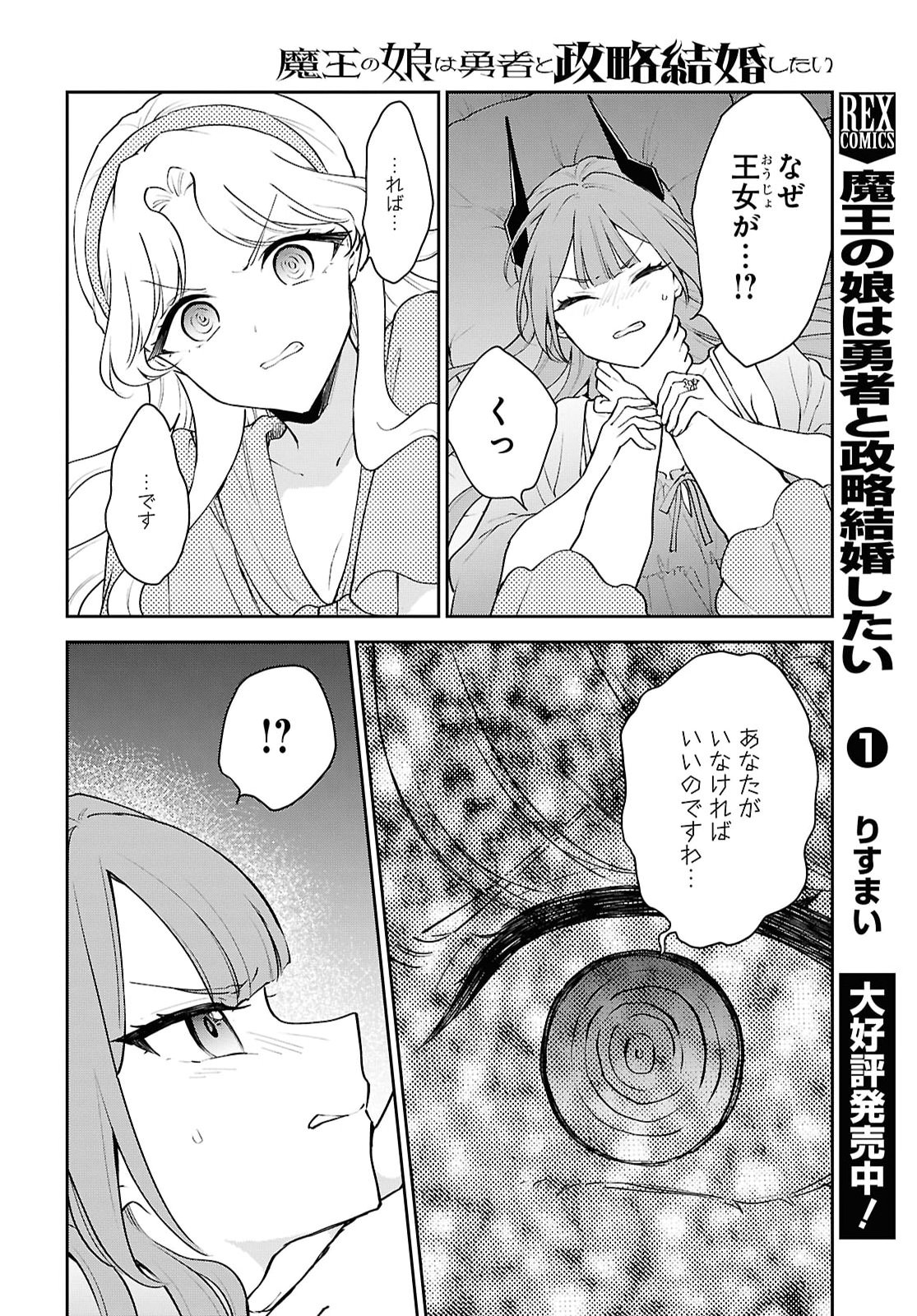MAOU NO MUSUME WA YUSHA TO SEIRYAKU KEKKON SHITAI Chapter 8 - Page 8