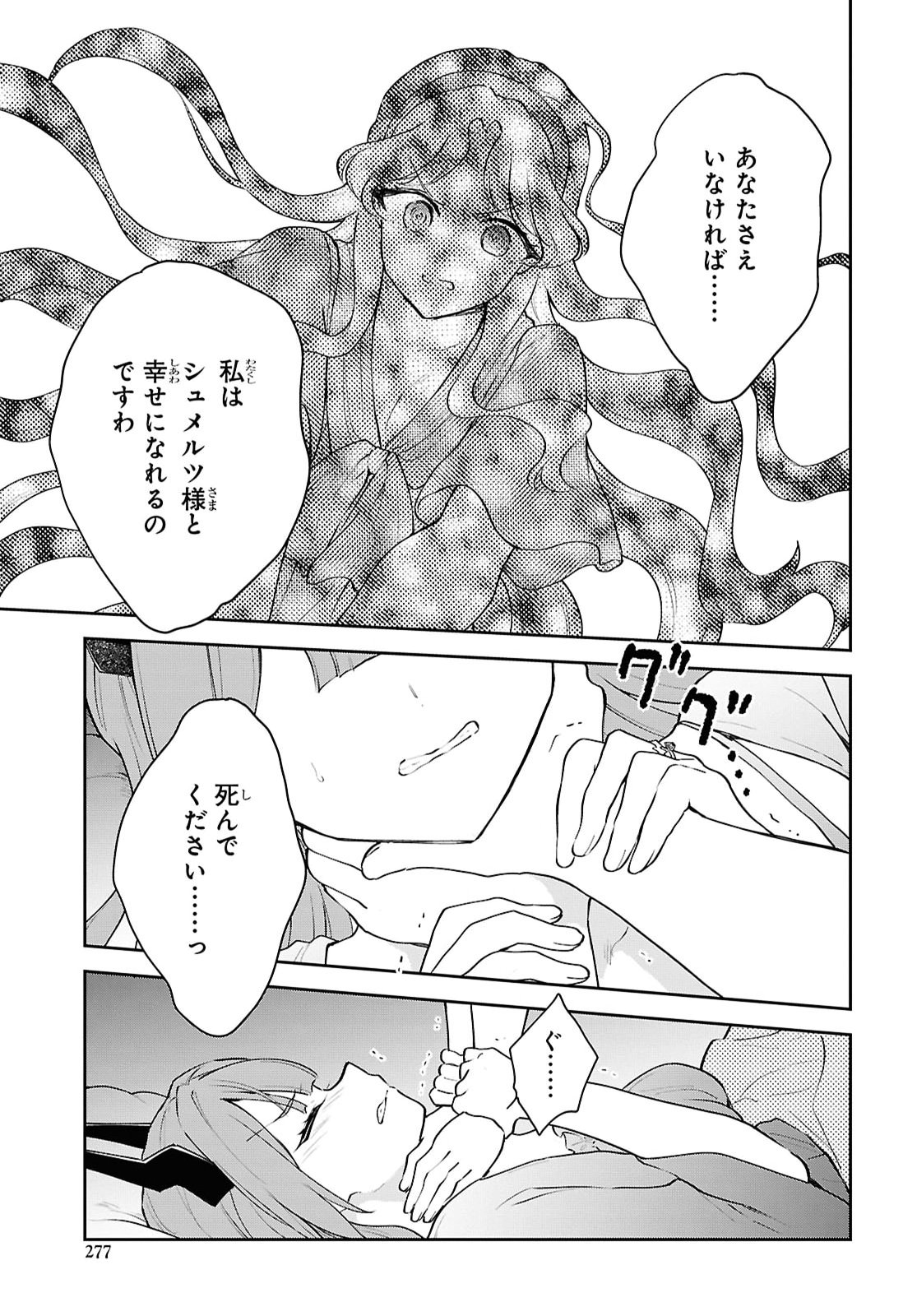 MAOU NO MUSUME WA YUSHA TO SEIRYAKU KEKKON SHITAI Chapter 8 - Page 9