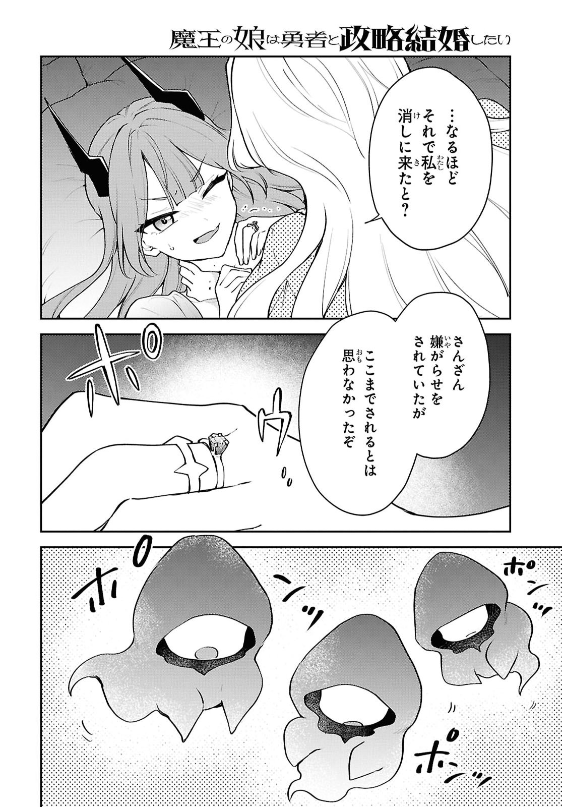 MAOU NO MUSUME WA YUSHA TO SEIRYAKU KEKKON SHITAI Chapter 8 - Page 10