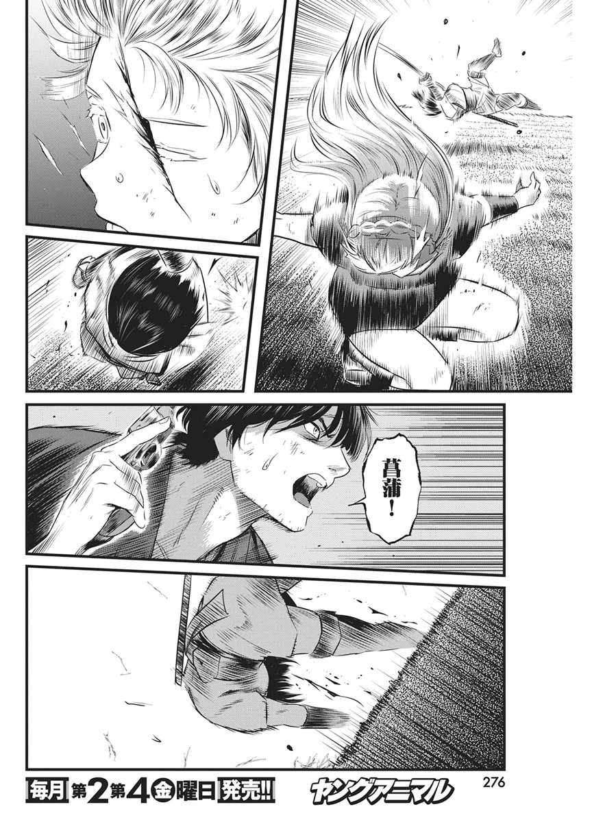 YUUKIARUMONO YORI CHIRE Chapter 90 page 14 - nihonkuni.com