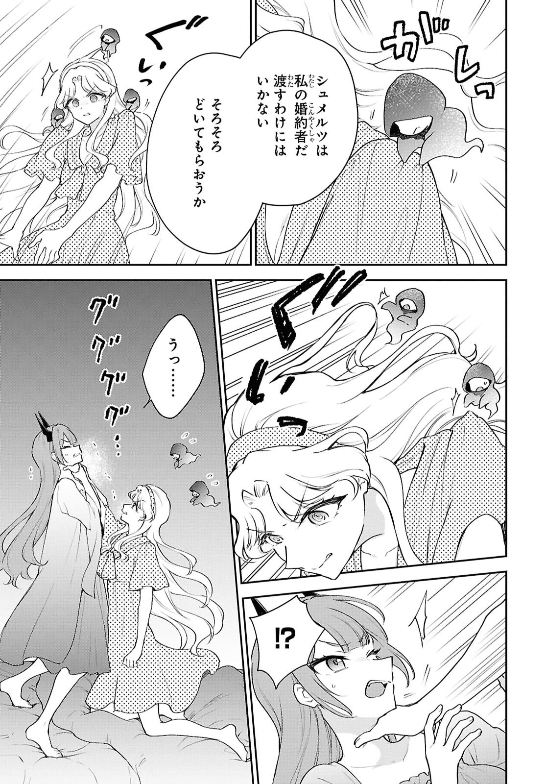 MAOU NO MUSUME WA YUSHA TO SEIRYAKU KEKKON SHITAI Chapter 8 - Page 11