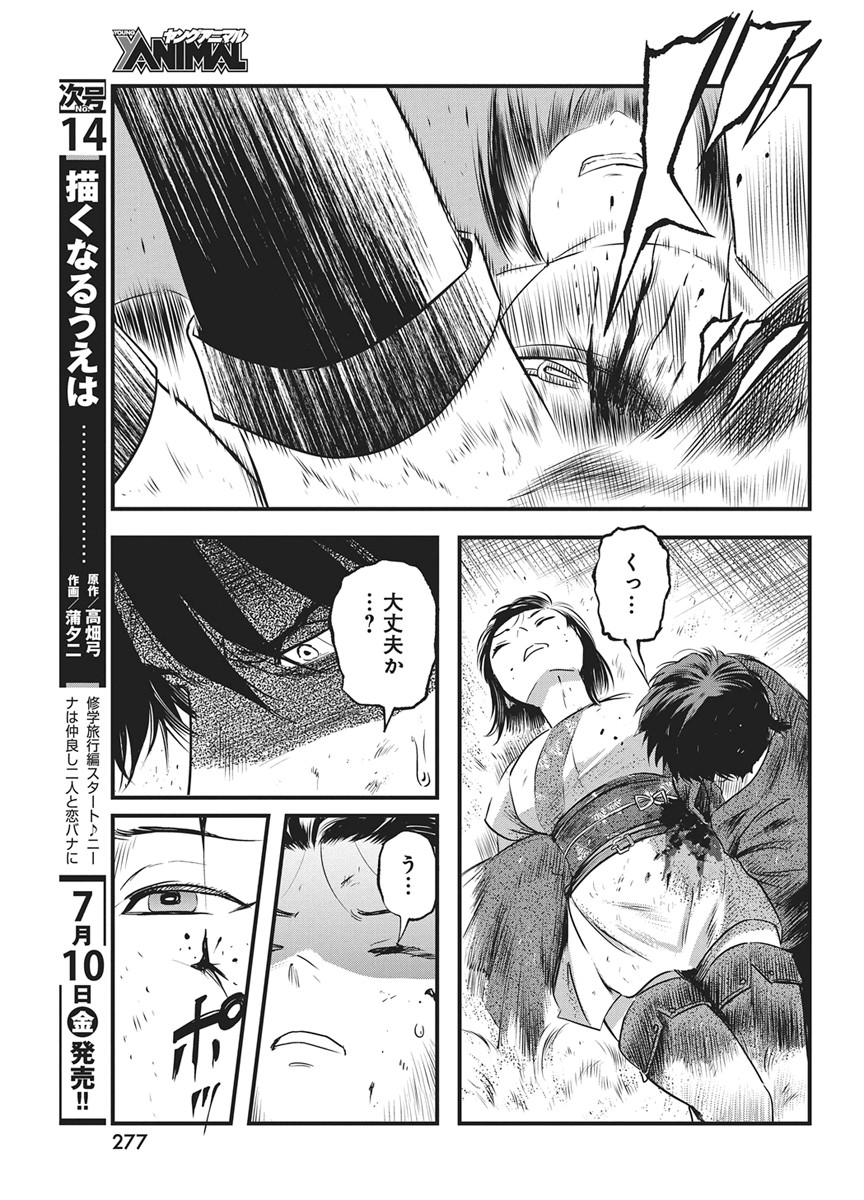 YUUKIARUMONO YORI CHIRE Chapter 90 page 15 - nihonkuni.com