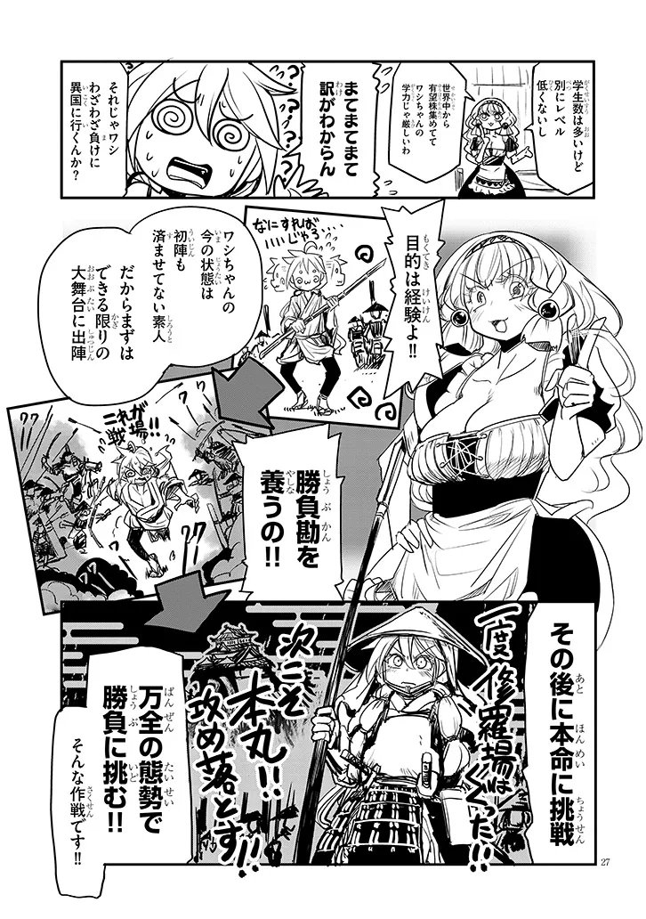 TENSEI KENGOU ZUBABABABAAN!! Chapter 3 page 27 - nihonkuni.com
