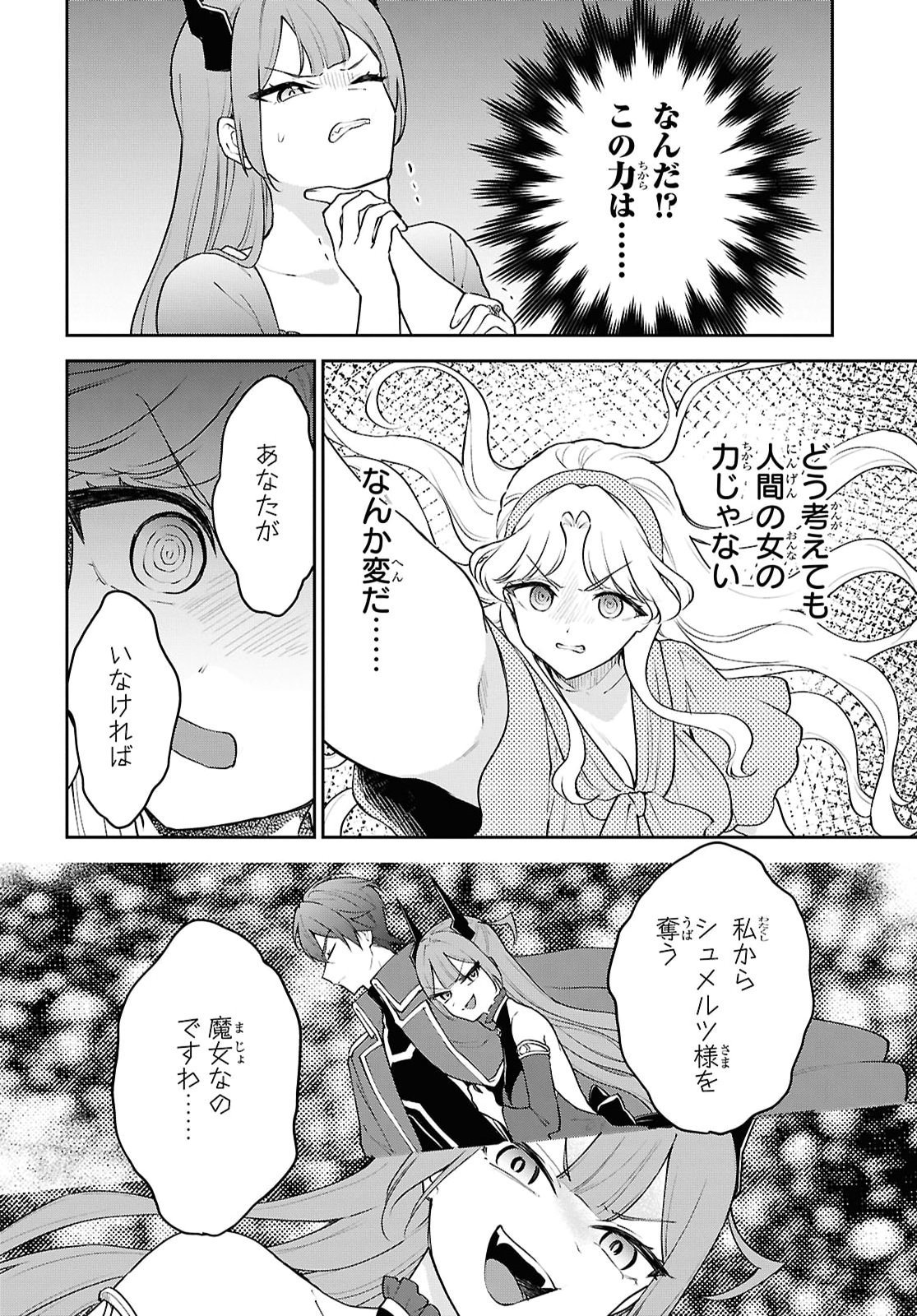 MAOU NO MUSUME WA YUSHA TO SEIRYAKU KEKKON SHITAI Chapter 8 - Page 12