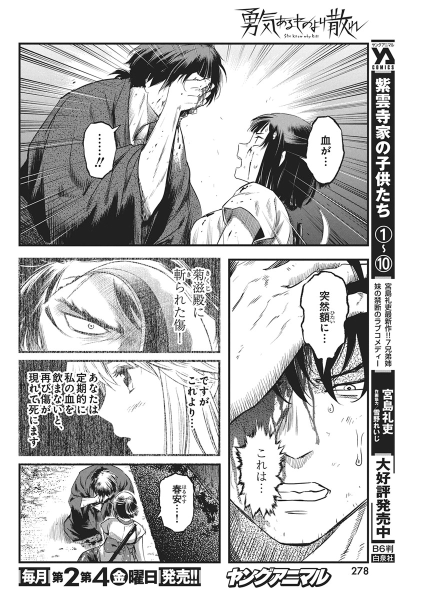 YUUKIARUMONO YORI CHIRE Chapter 90 page 16 - nihonkuni.com