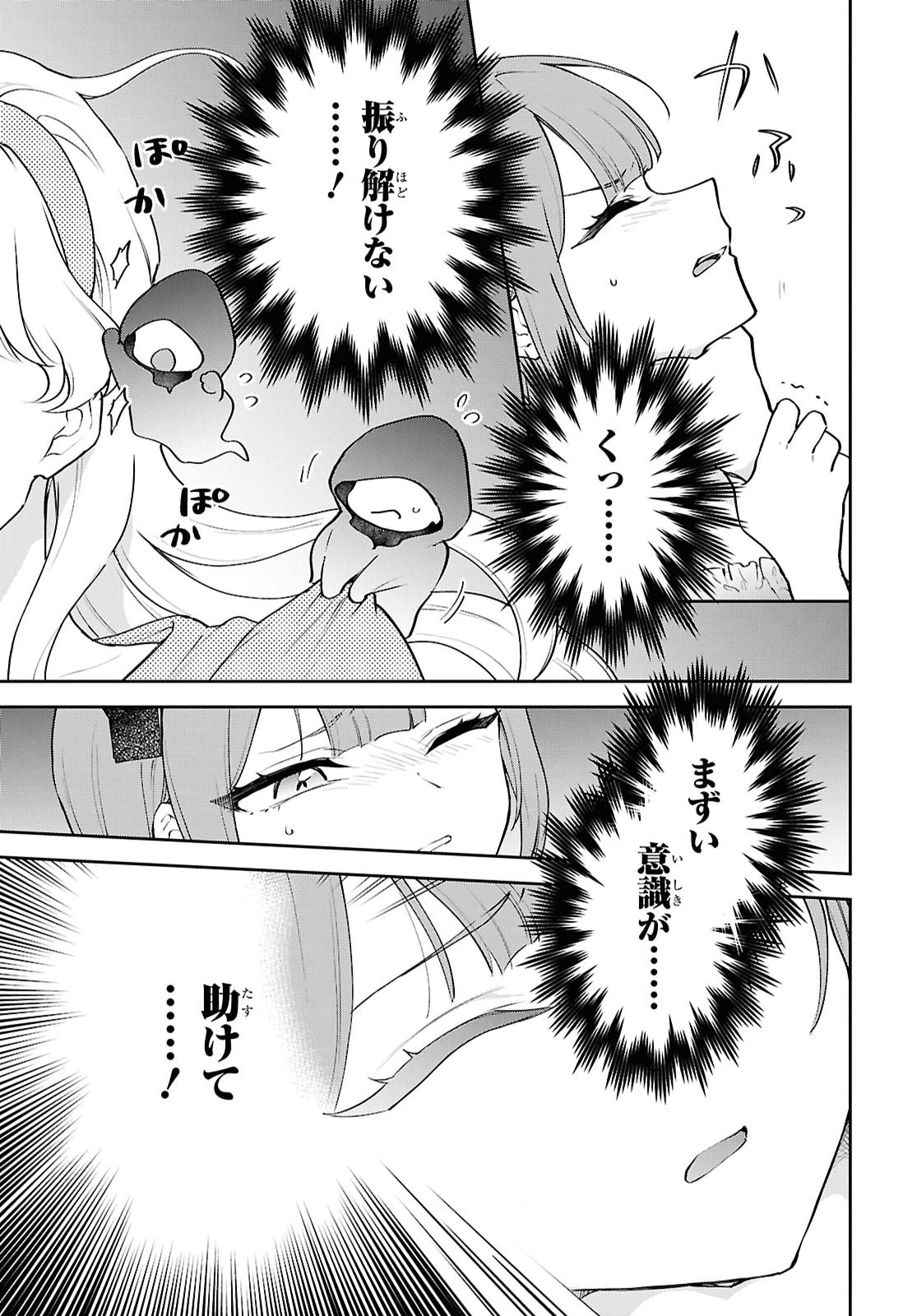 MAOU NO MUSUME WA YUSHA TO SEIRYAKU KEKKON SHITAI Chapter 8 - Page 13