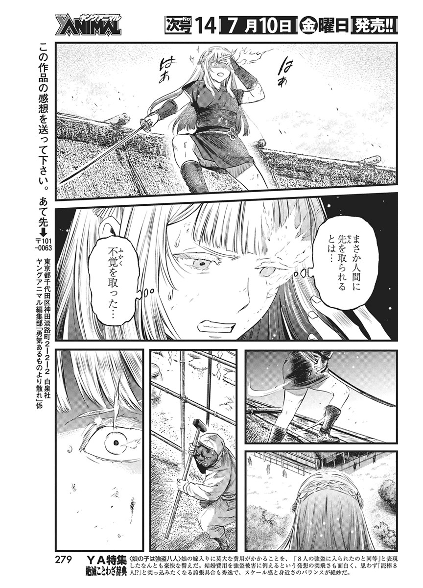 YUUKIARUMONO YORI CHIRE Chapter 90 page 17 - nihonkuni.com