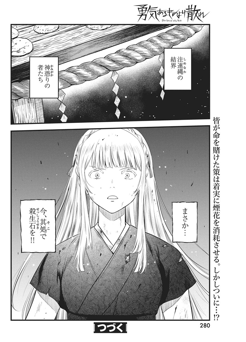 YUUKIARUMONO YORI CHIRE Chapter 90 page 18 - nihonkuni.com