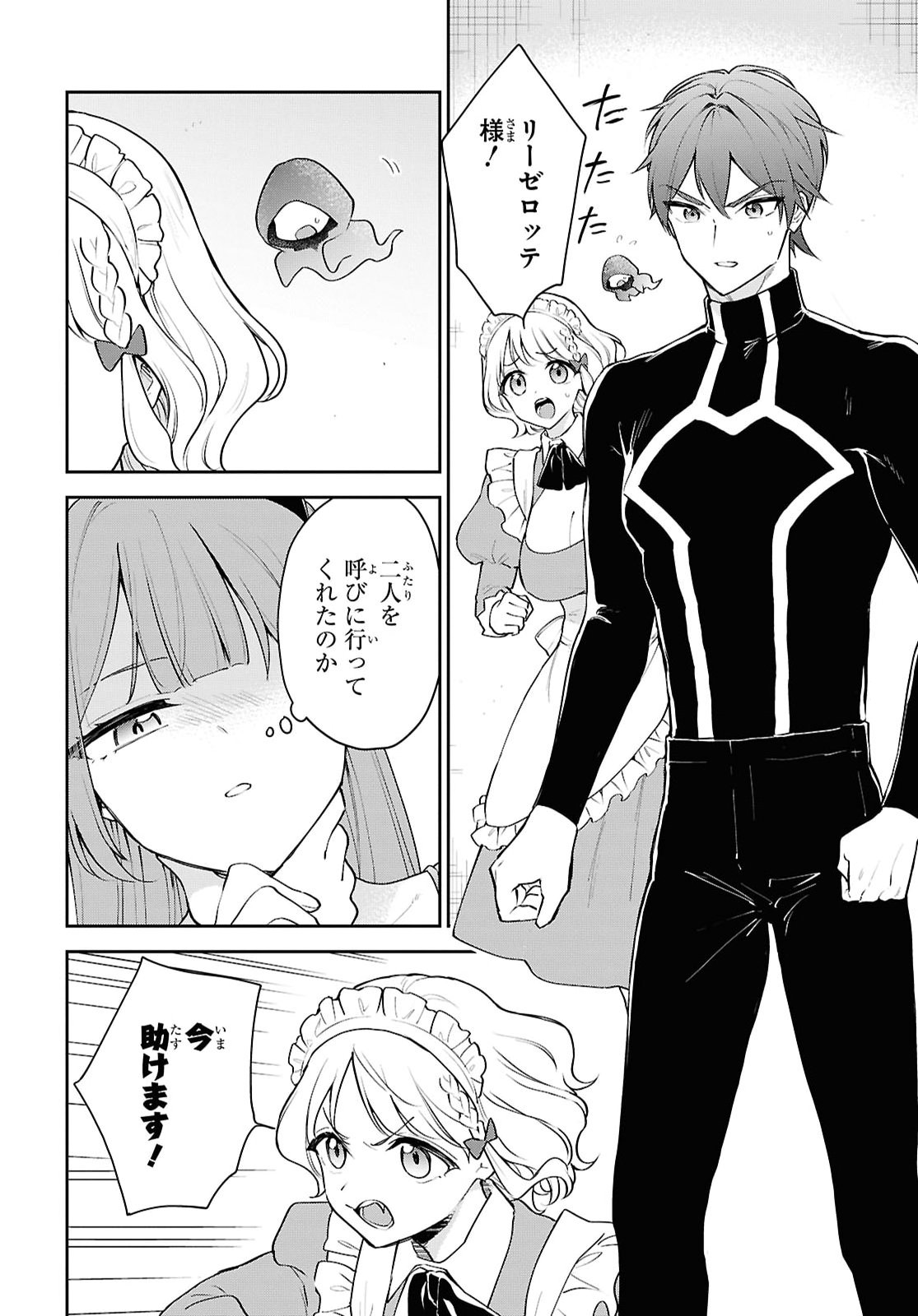 MAOU NO MUSUME WA YUSHA TO SEIRYAKU KEKKON SHITAI Chapter 8 - Page 16