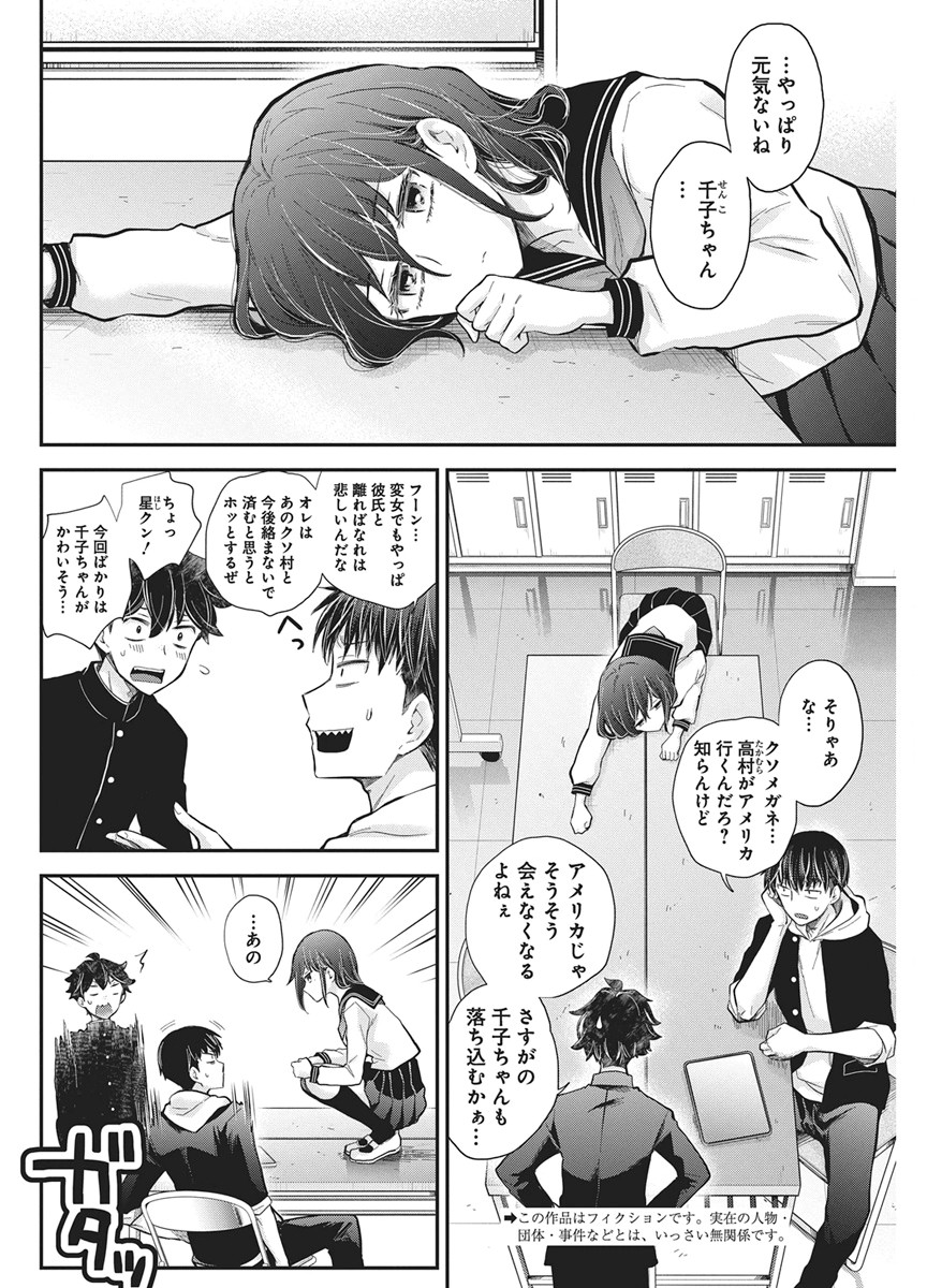 HENJYO - HEN NA JYOSHI KOUSEI AMAGURI SENKO - RAW Chapter 142 page 2 - nihonkuni.com