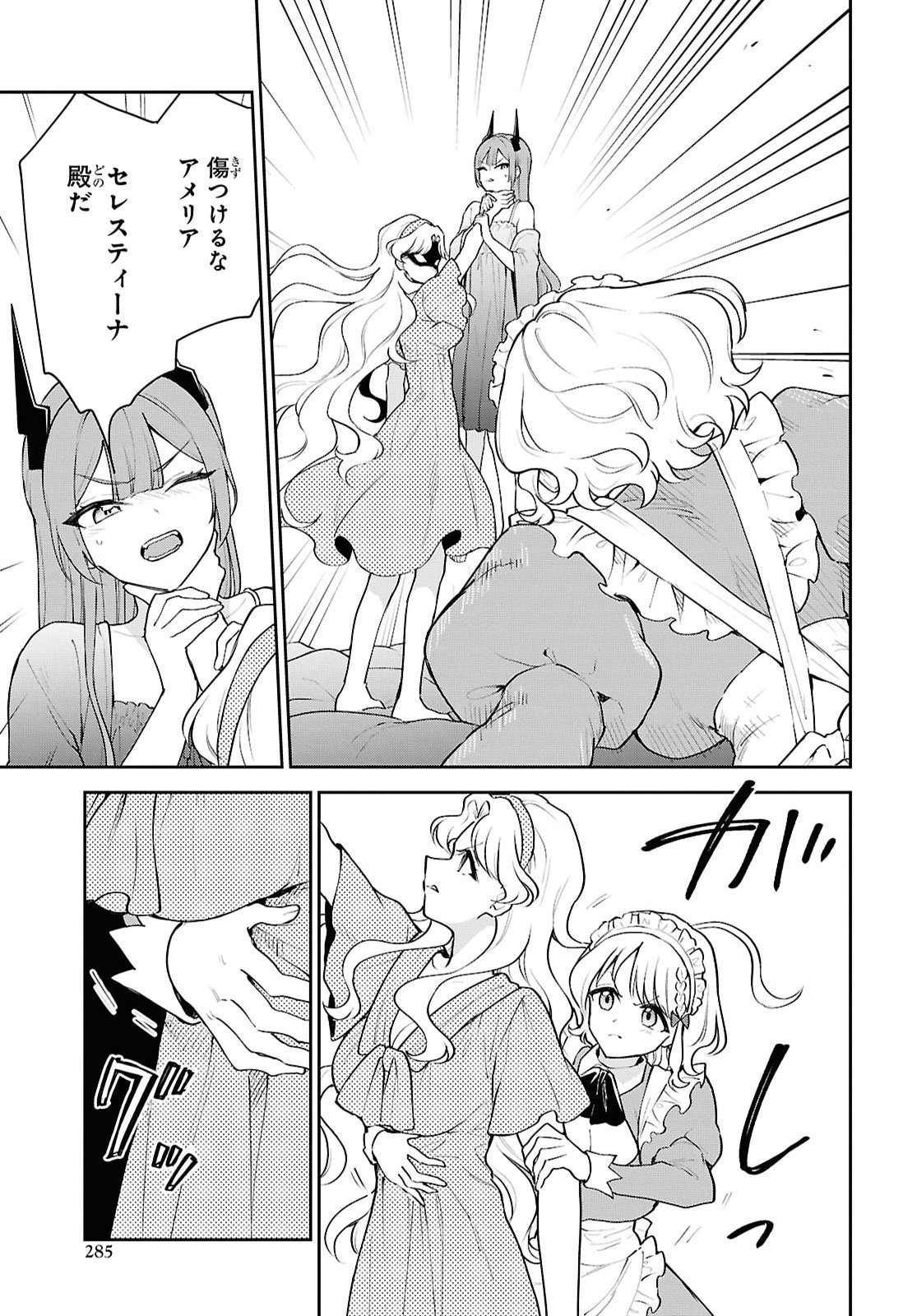 MAOU NO MUSUME WA YUSHA TO SEIRYAKU KEKKON SHITAI Chapter 8 - Page 17