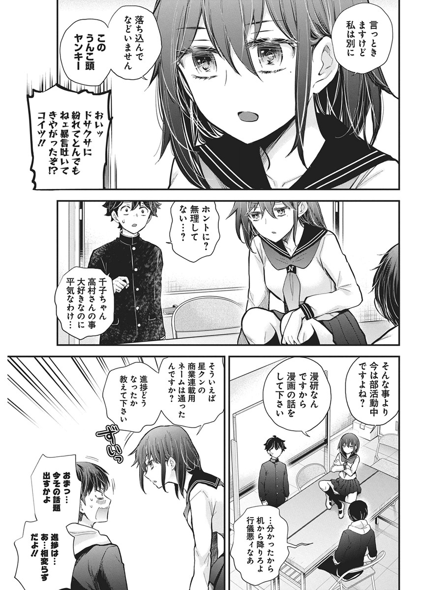 HENJYO - HEN NA JYOSHI KOUSEI AMAGURI SENKO - RAW Chapter 142 page 3 - nihonkuni.com