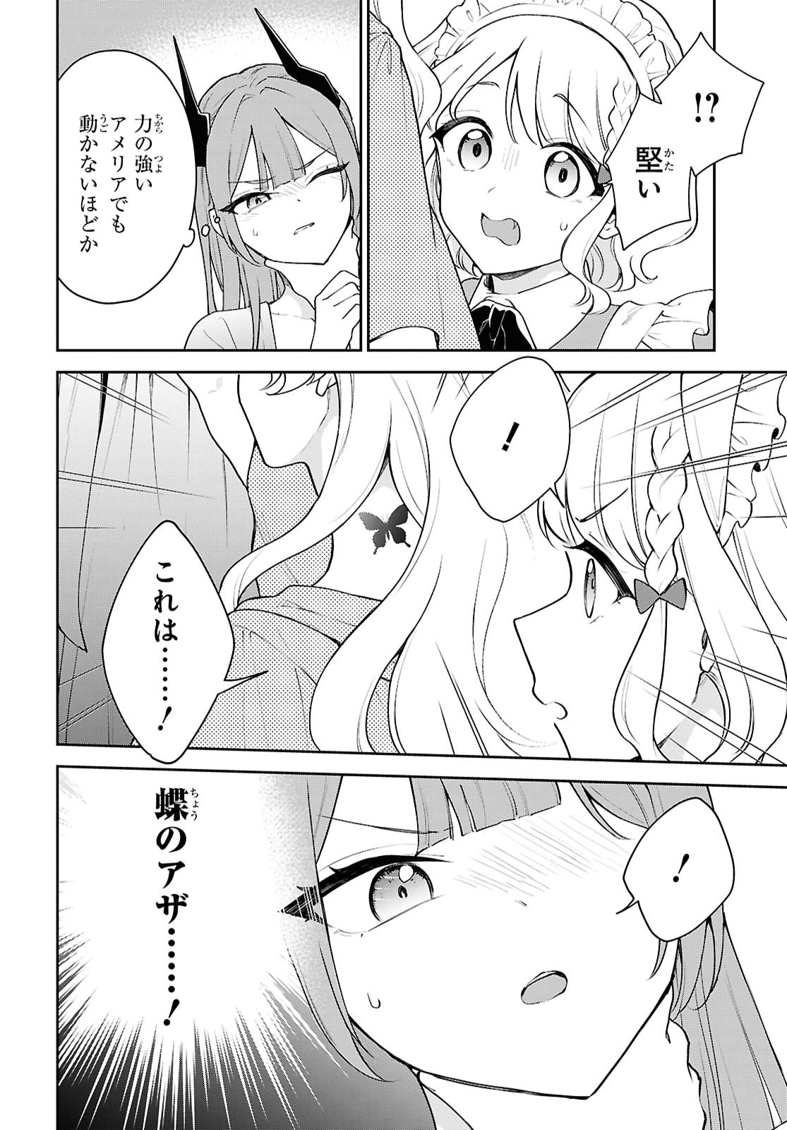 MAOU NO MUSUME WA YUSHA TO SEIRYAKU KEKKON SHITAI Chapter 8 - Page 18