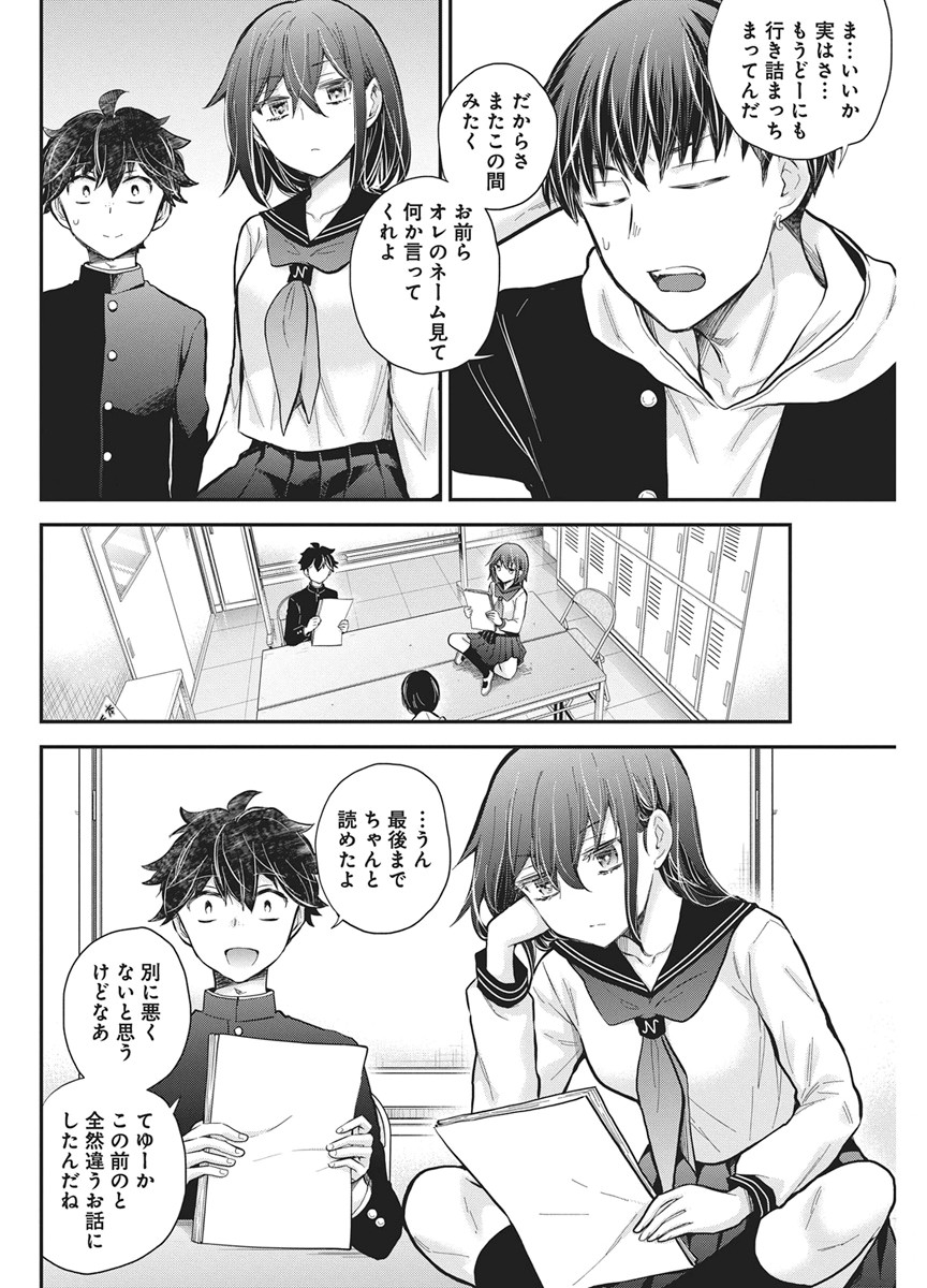 HENJYO - HEN NA JYOSHI KOUSEI AMAGURI SENKO - RAW Chapter 142 page 4 - nihonkuni.com