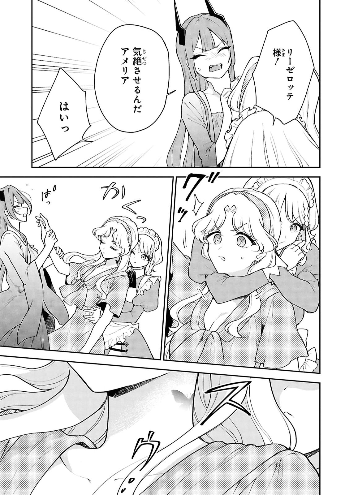 MAOU NO MUSUME WA YUSHA TO SEIRYAKU KEKKON SHITAI Chapter 8 - Page 19