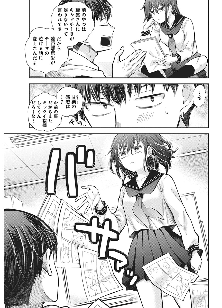HENJYO - HEN NA JYOSHI KOUSEI AMAGURI SENKO - RAW Chapter 142 page 5 - nihonkuni.com