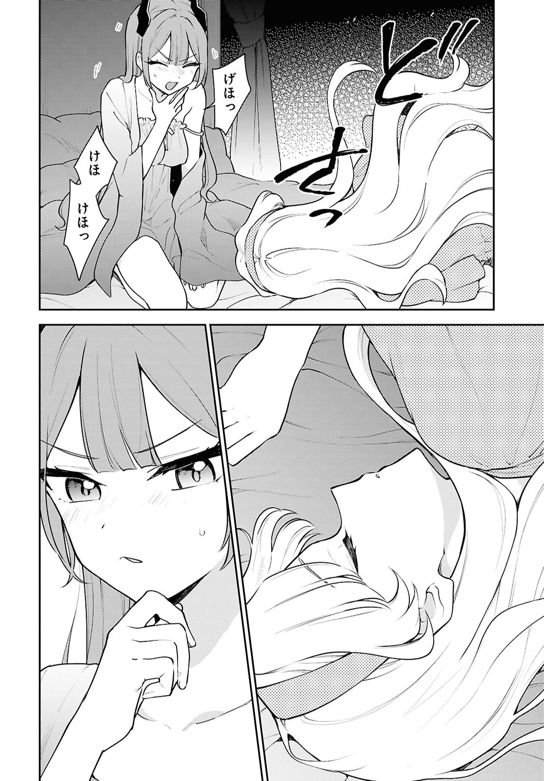 MAOU NO MUSUME WA YUSHA TO SEIRYAKU KEKKON SHITAI Chapter 8 - Page 20