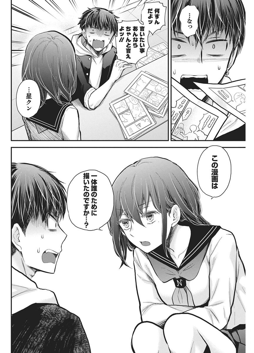 HENJYO - HEN NA JYOSHI KOUSEI AMAGURI SENKO - RAW Chapter 142 page 6 - nihonkuni.com