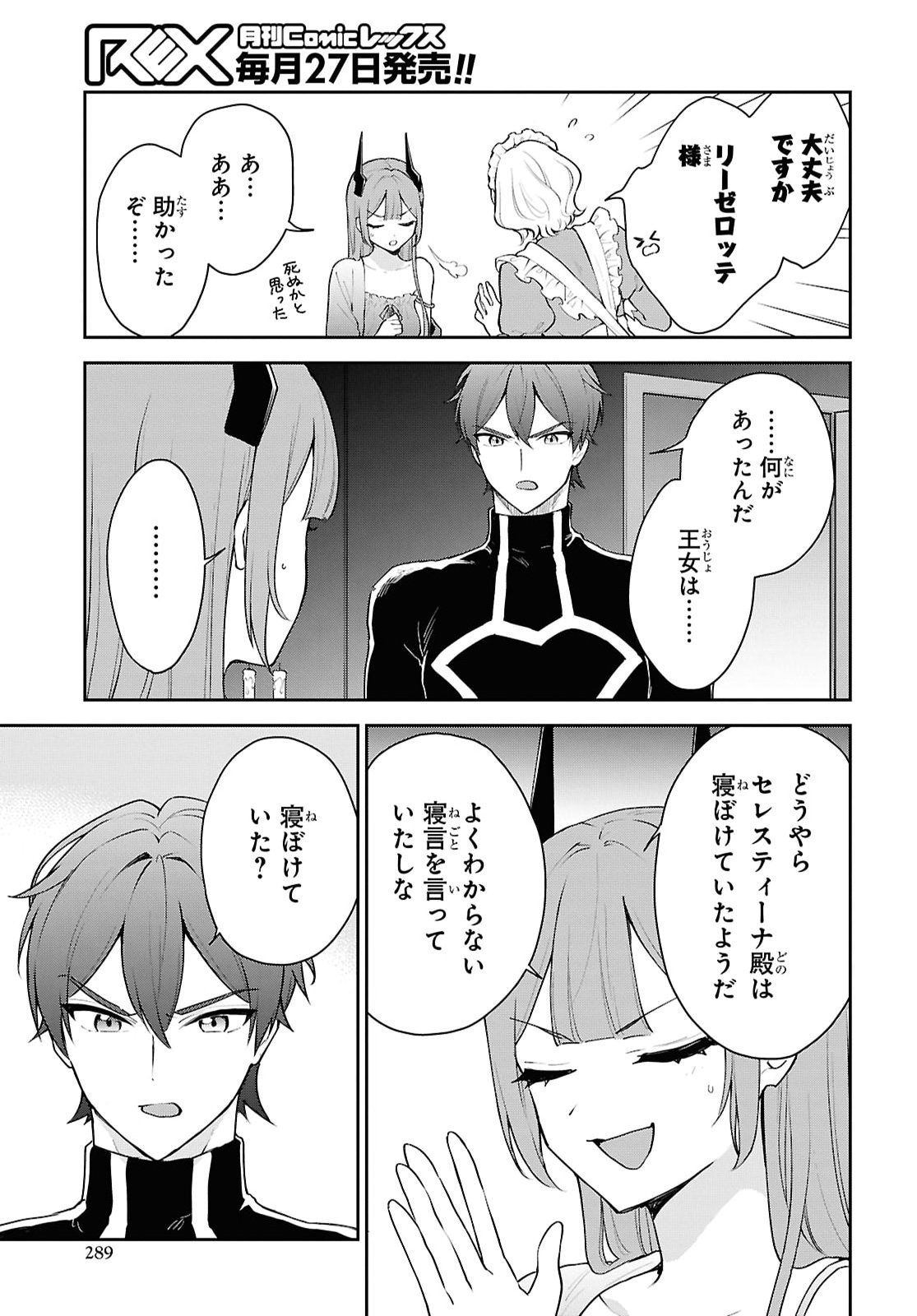 MAOU NO MUSUME WA YUSHA TO SEIRYAKU KEKKON SHITAI Chapter 8 - Page 21