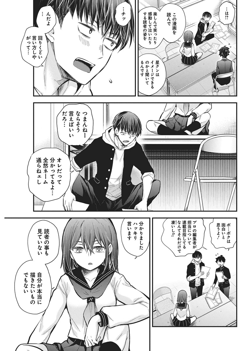 HENJYO - HEN NA JYOSHI KOUSEI AMAGURI SENKO - RAW Chapter 142 page 7 - nihonkuni.com