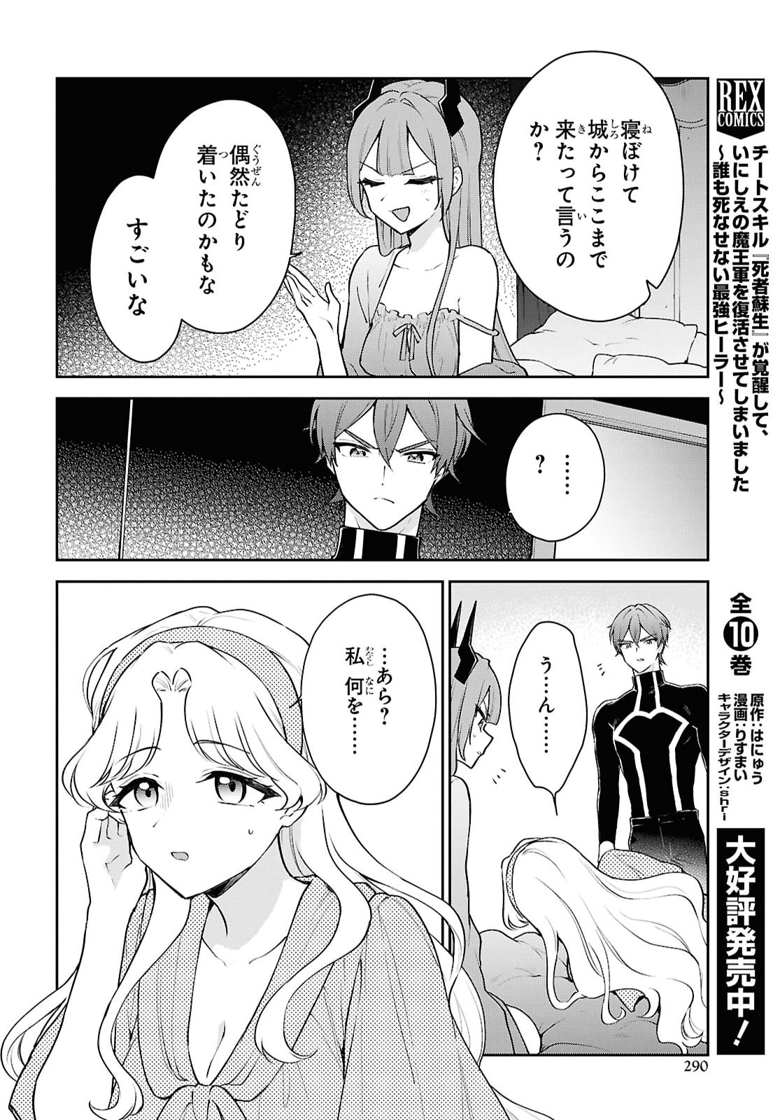 MAOU NO MUSUME WA YUSHA TO SEIRYAKU KEKKON SHITAI Chapter 8 - Page 22