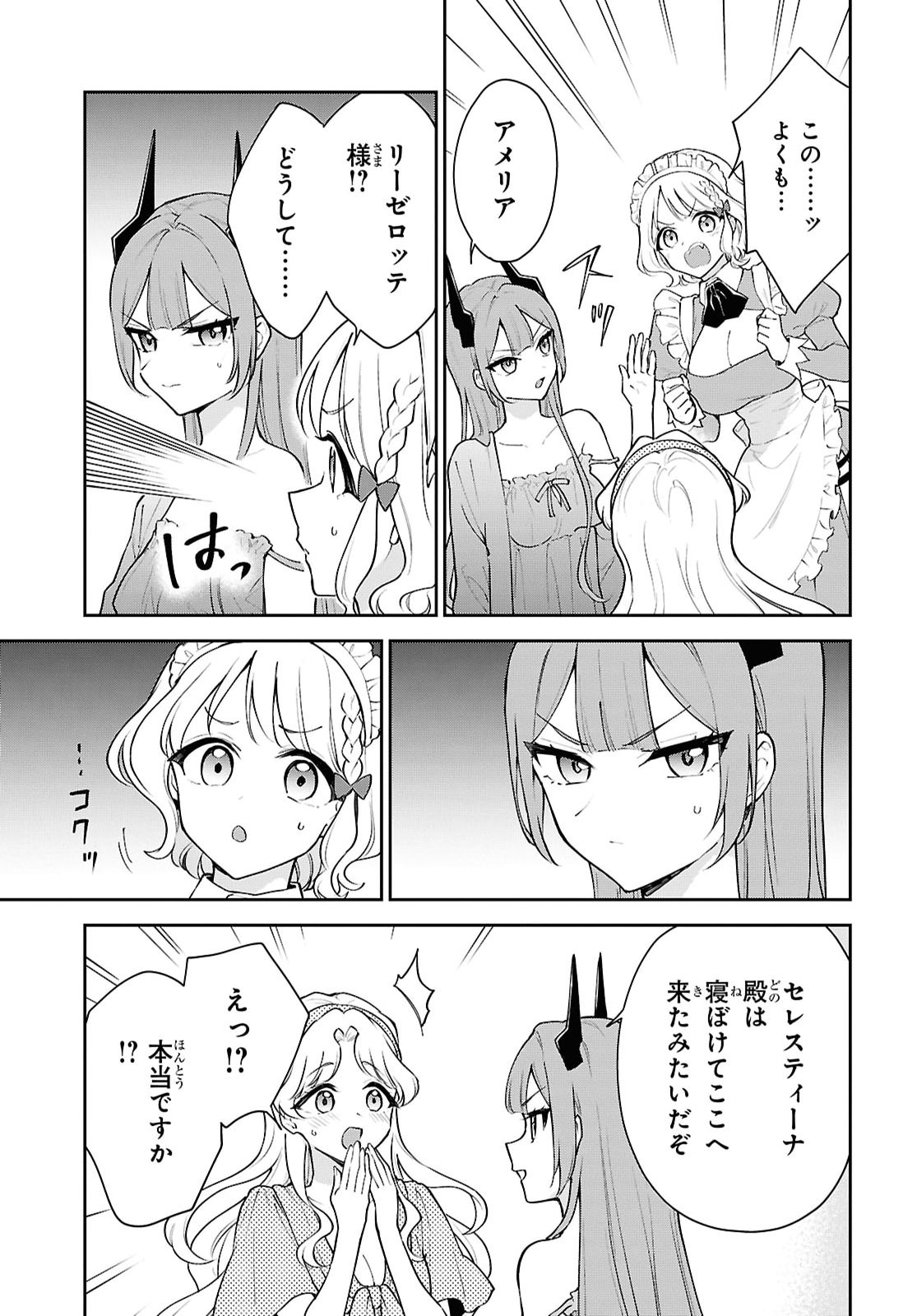 MAOU NO MUSUME WA YUSHA TO SEIRYAKU KEKKON SHITAI Chapter 8 - Page 23