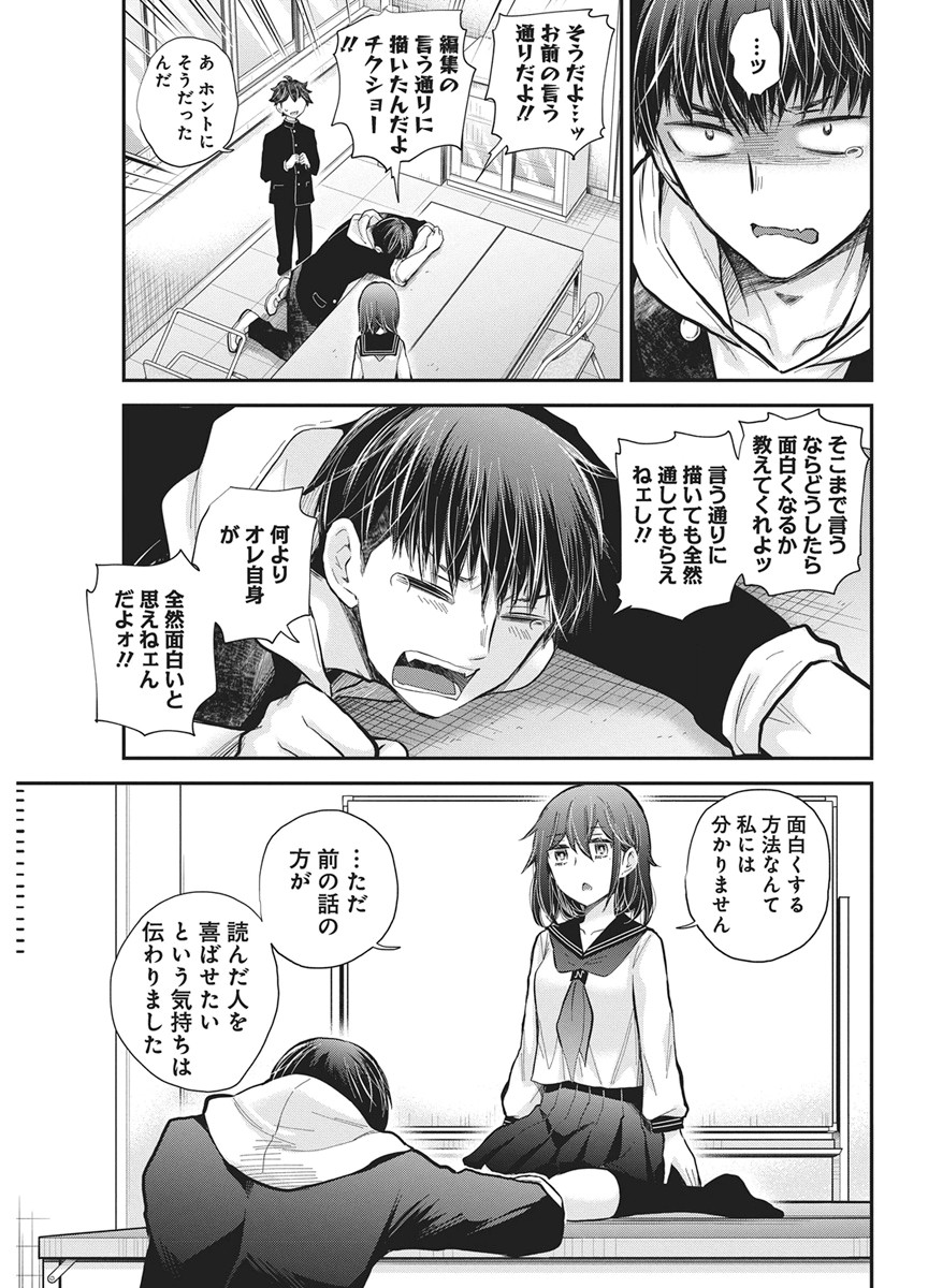 HENJYO - HEN NA JYOSHI KOUSEI AMAGURI SENKO - RAW Chapter 142 page 9 - nihonkuni.com