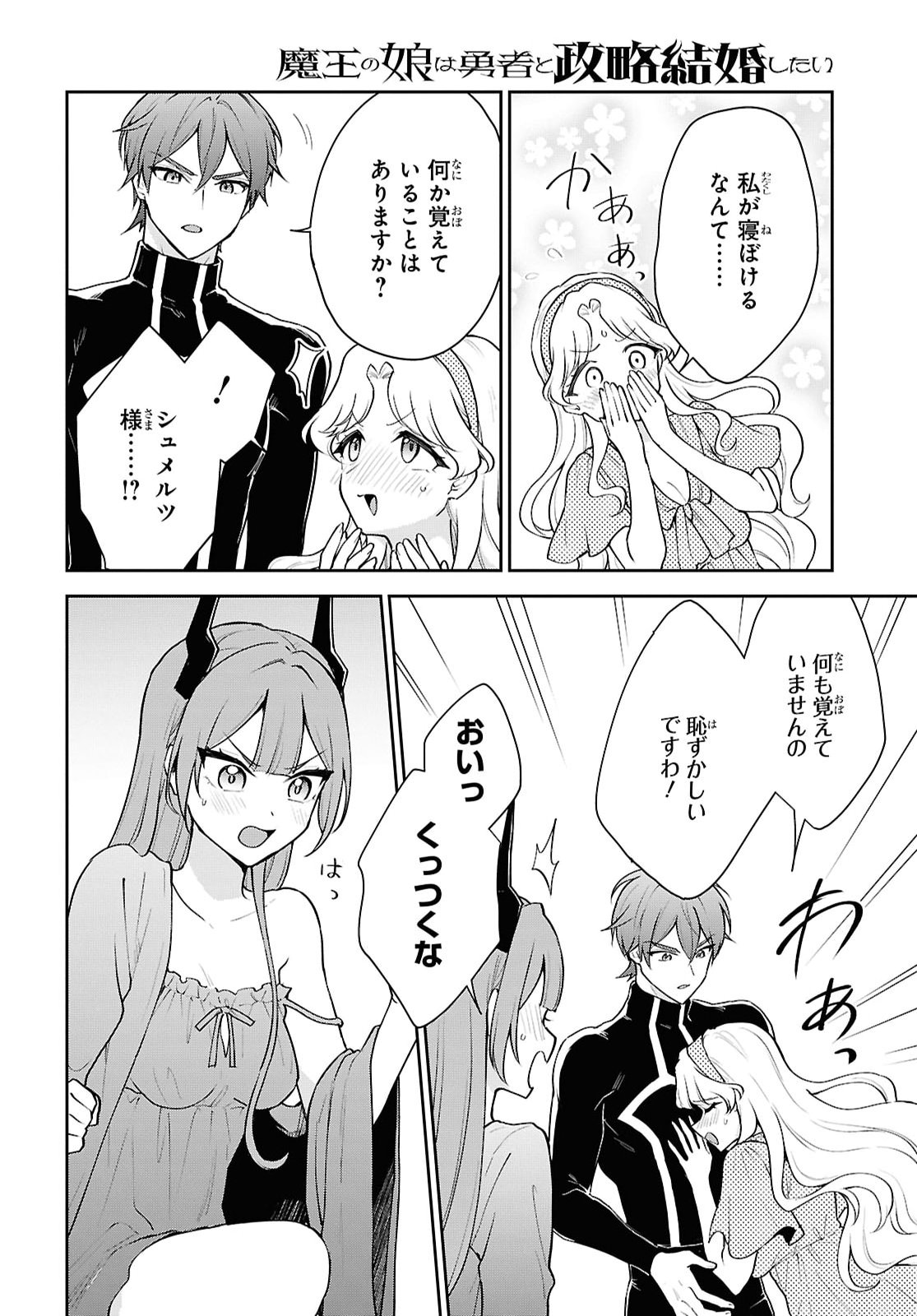 MAOU NO MUSUME WA YUSHA TO SEIRYAKU KEKKON SHITAI Chapter 8 - Page 24