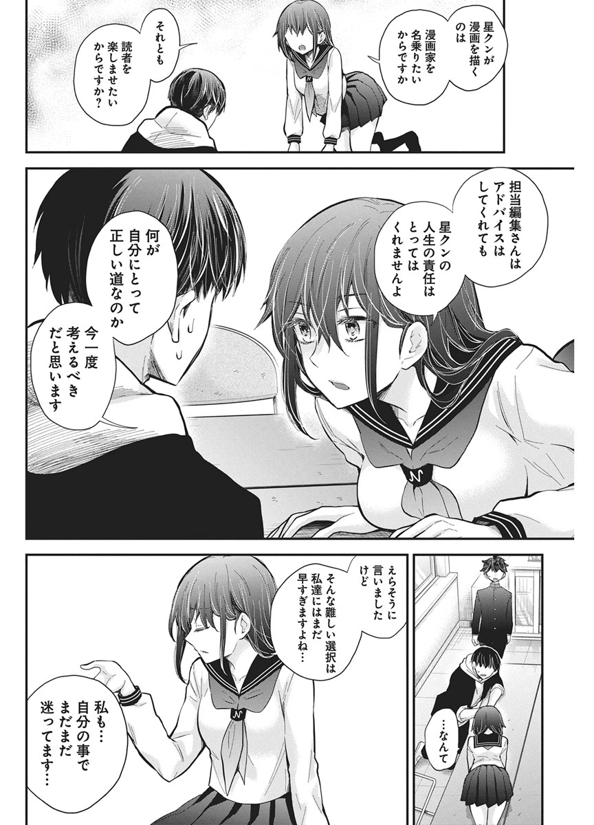 HENJYO - HEN NA JYOSHI KOUSEI AMAGURI SENKO - RAW Chapter 142 page 10 - nihonkuni.com